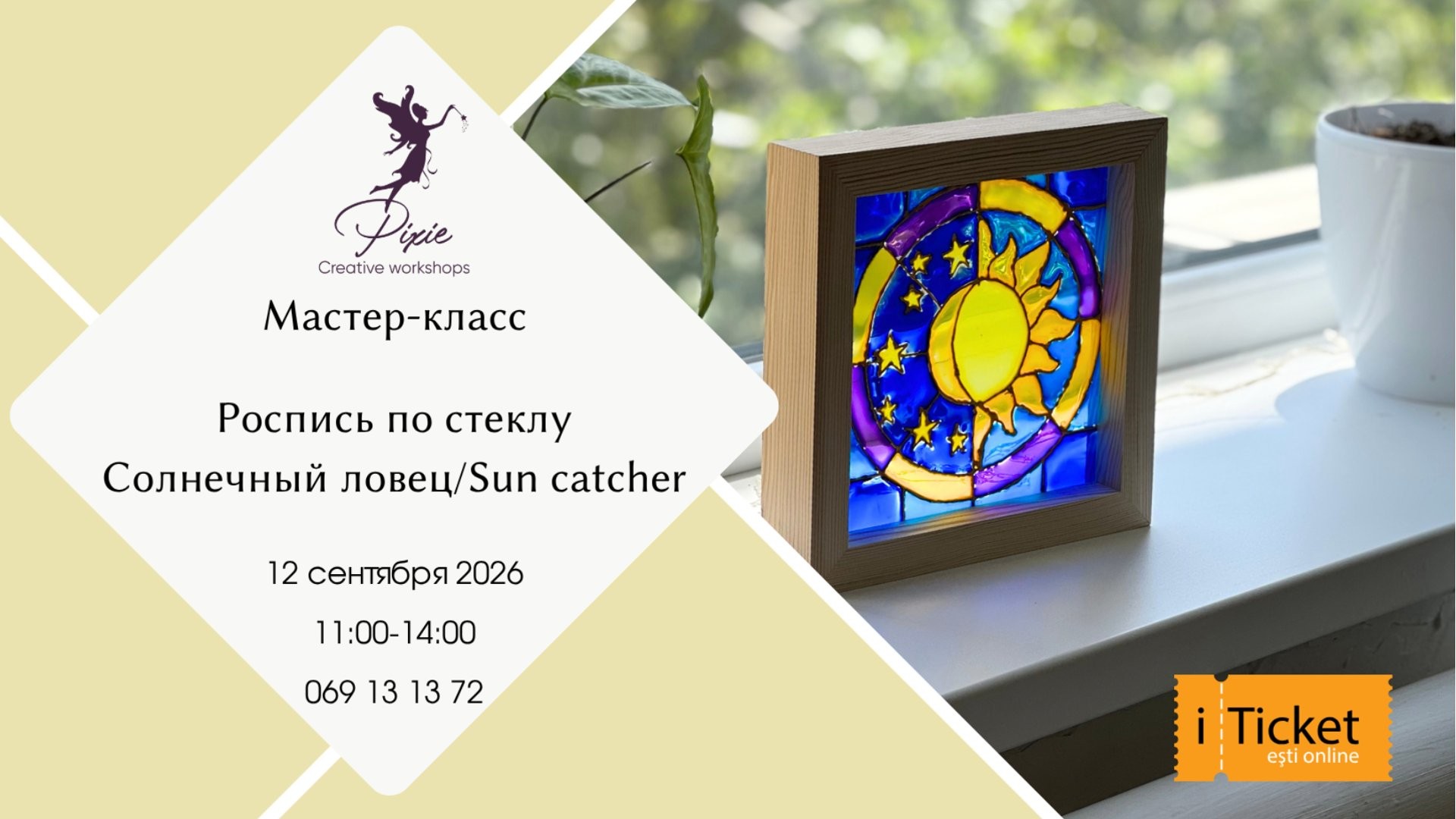 Создадим «Ловца Солнца»