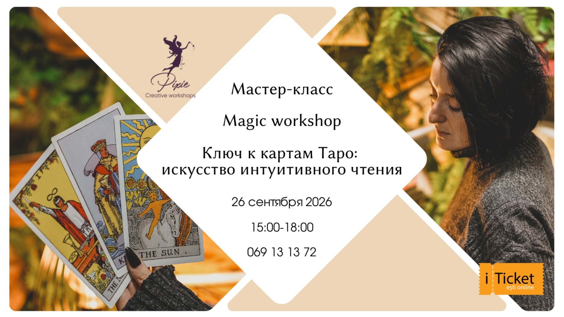 Ключ к картам Таро: Искусство интуитивного чтения
