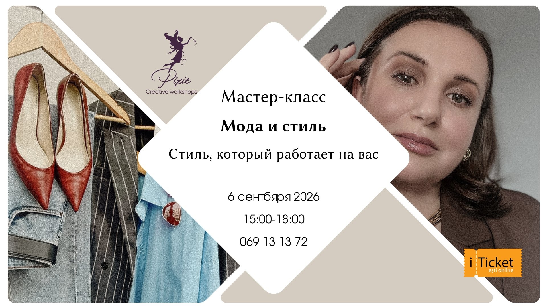 Мастер-класс: СТИЛЬ, который работает на вас!
