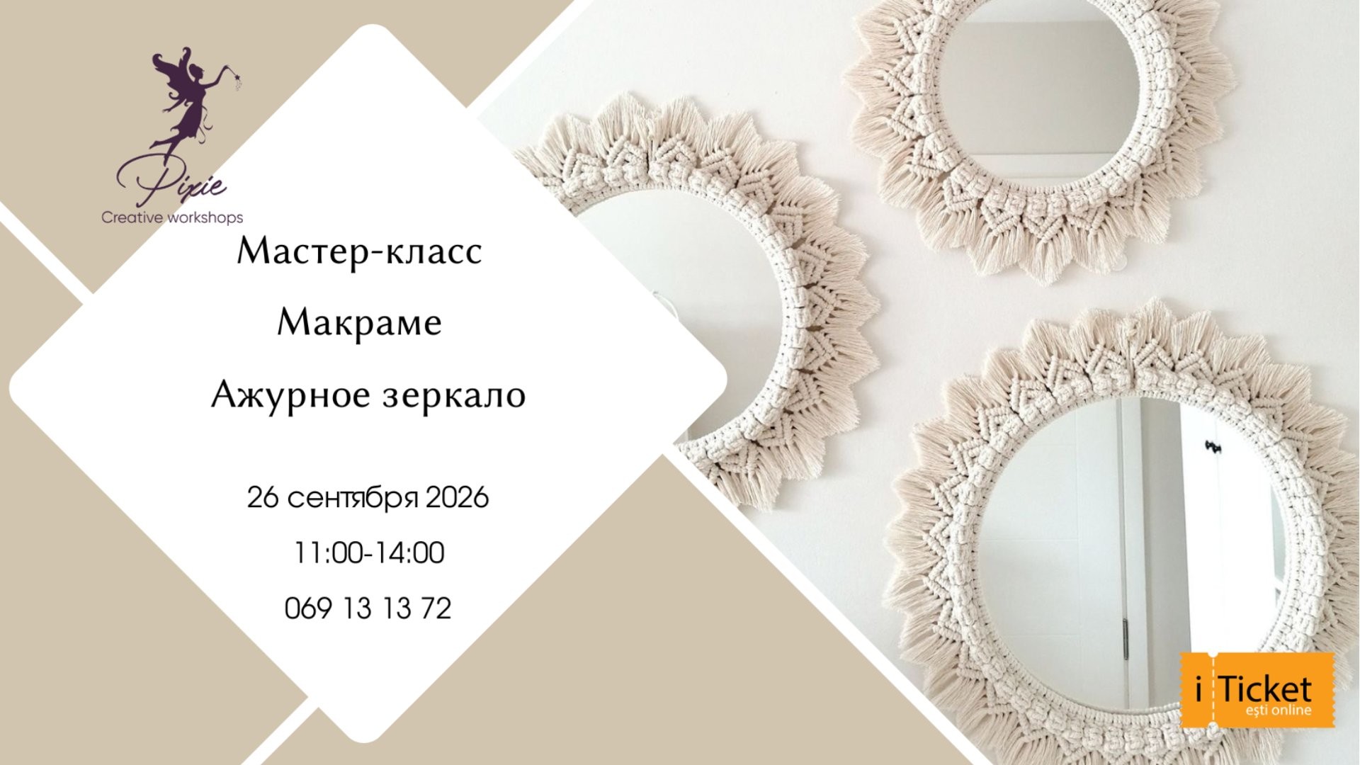 Макраме - АЖУРНОЕ зеркало