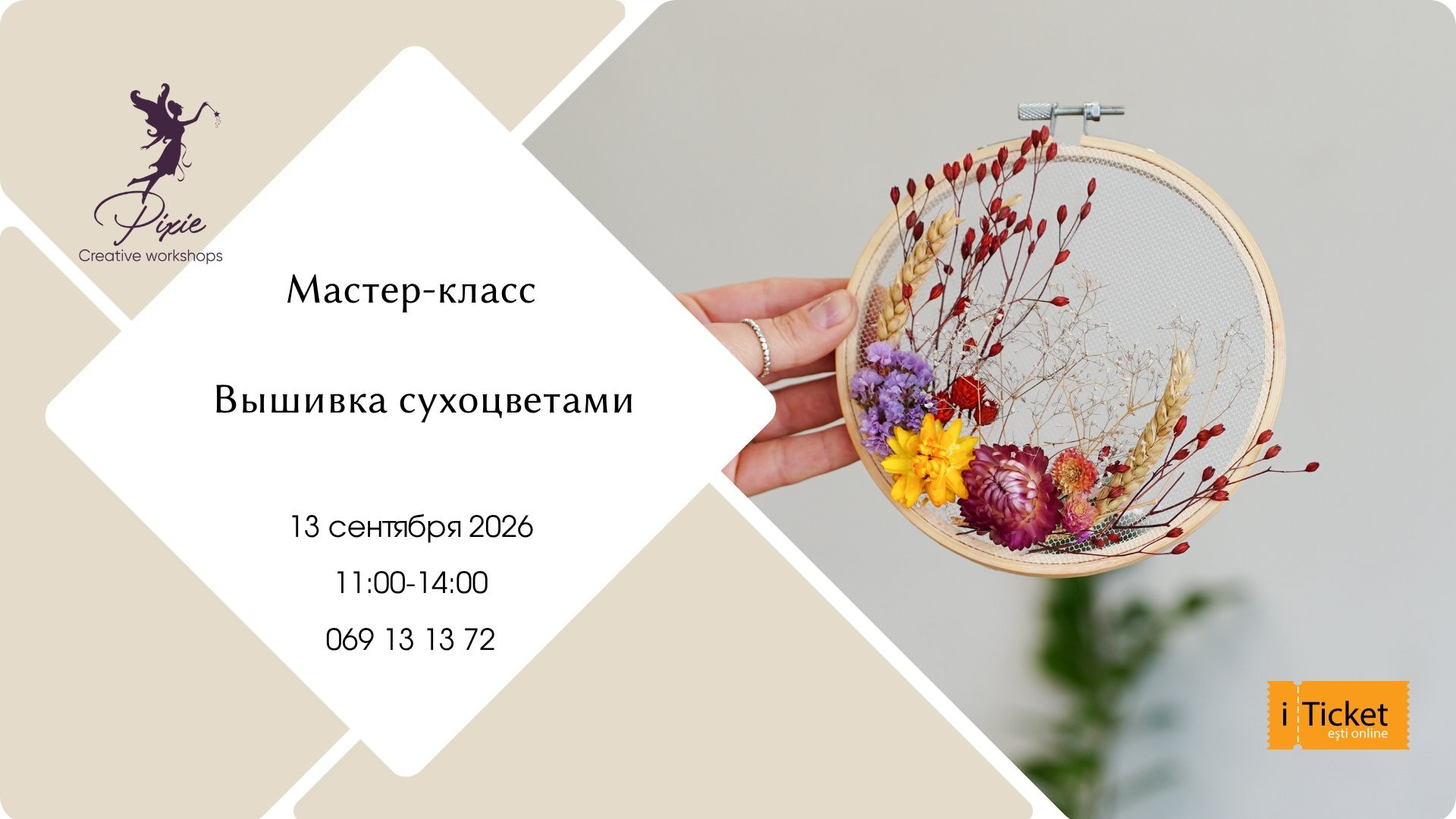 Мастер-класс "Вышивка сухоцветами"