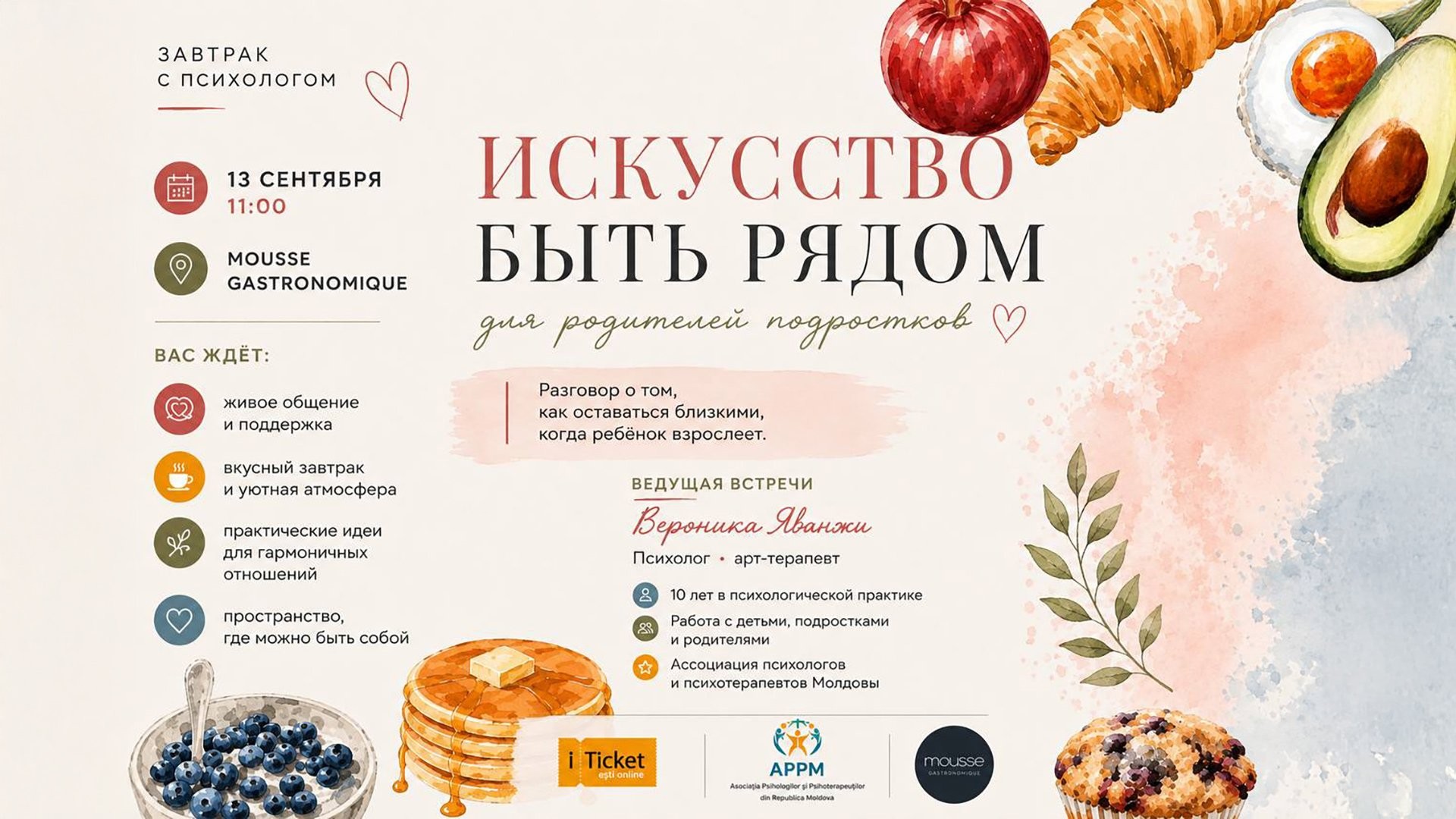ИСКУССТВО БЫТЬ РЯДОМ