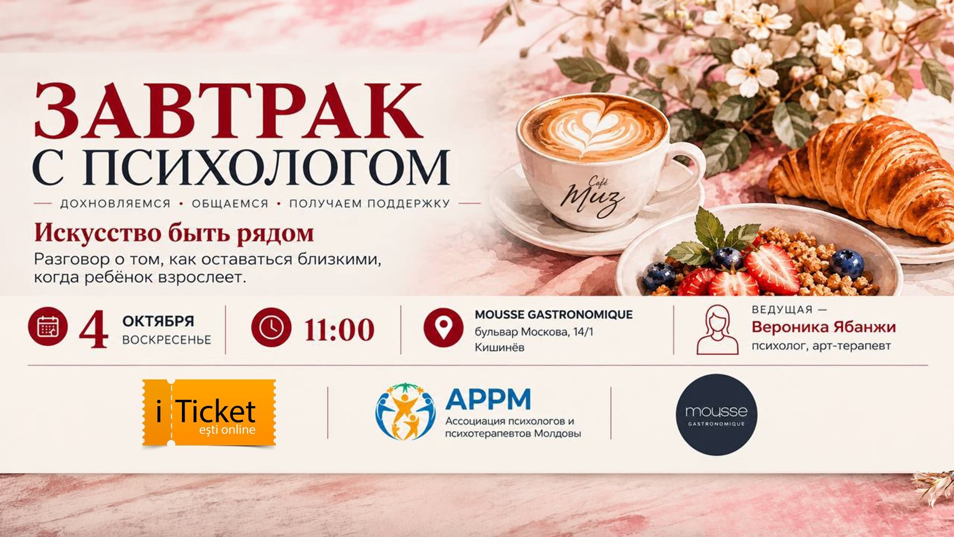 ИСКУССТВО БЫТЬ РЯДОМ
