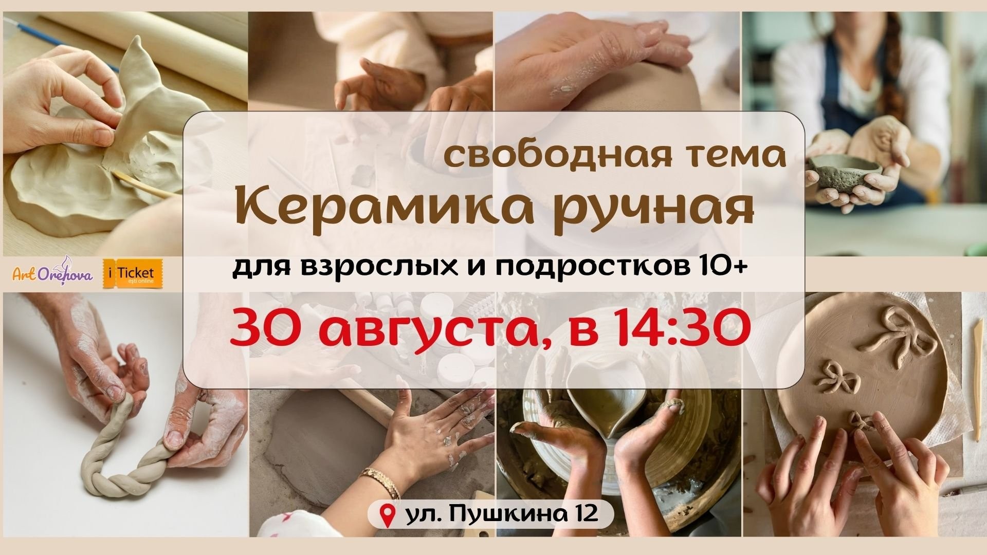 Mастер-класс по керамике