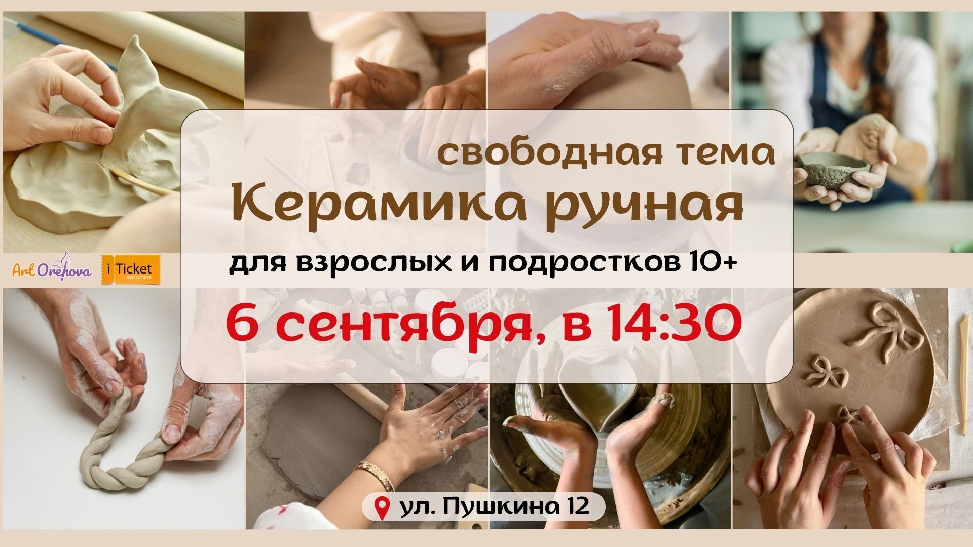 Mастер-класс по керамике