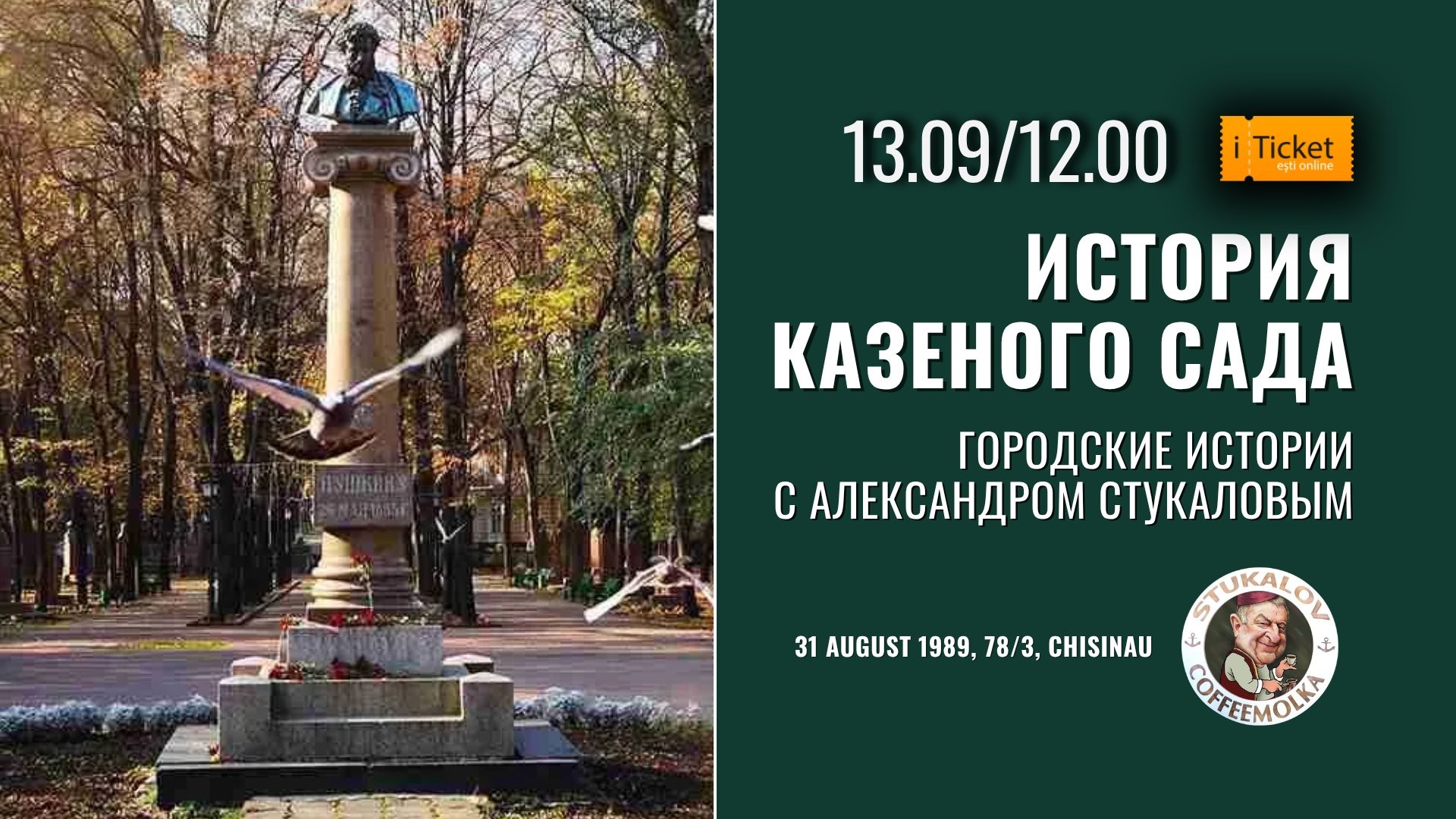 История казеного сада.  Городские истории от Александра Стукалова