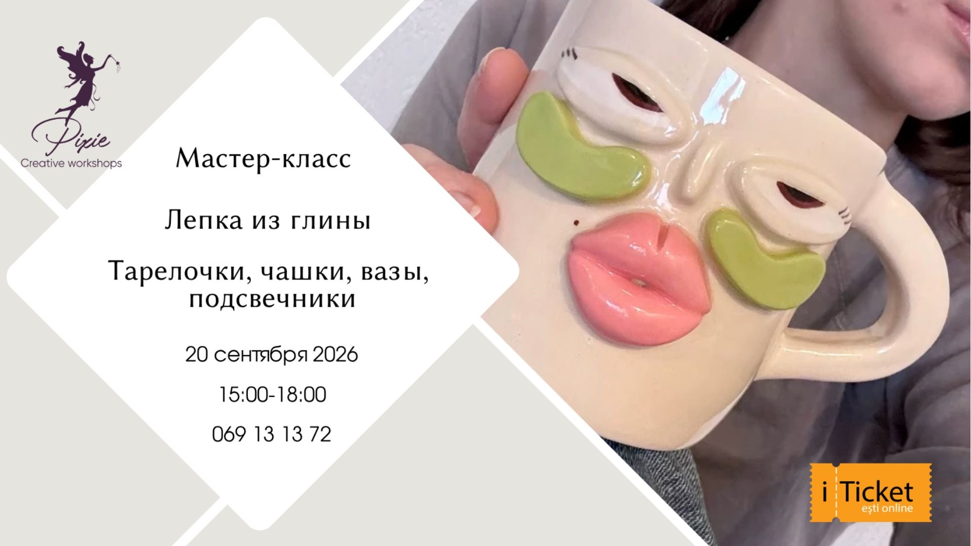 Мастер-класс по Лепке из Глины: Тема на ваш Выбор