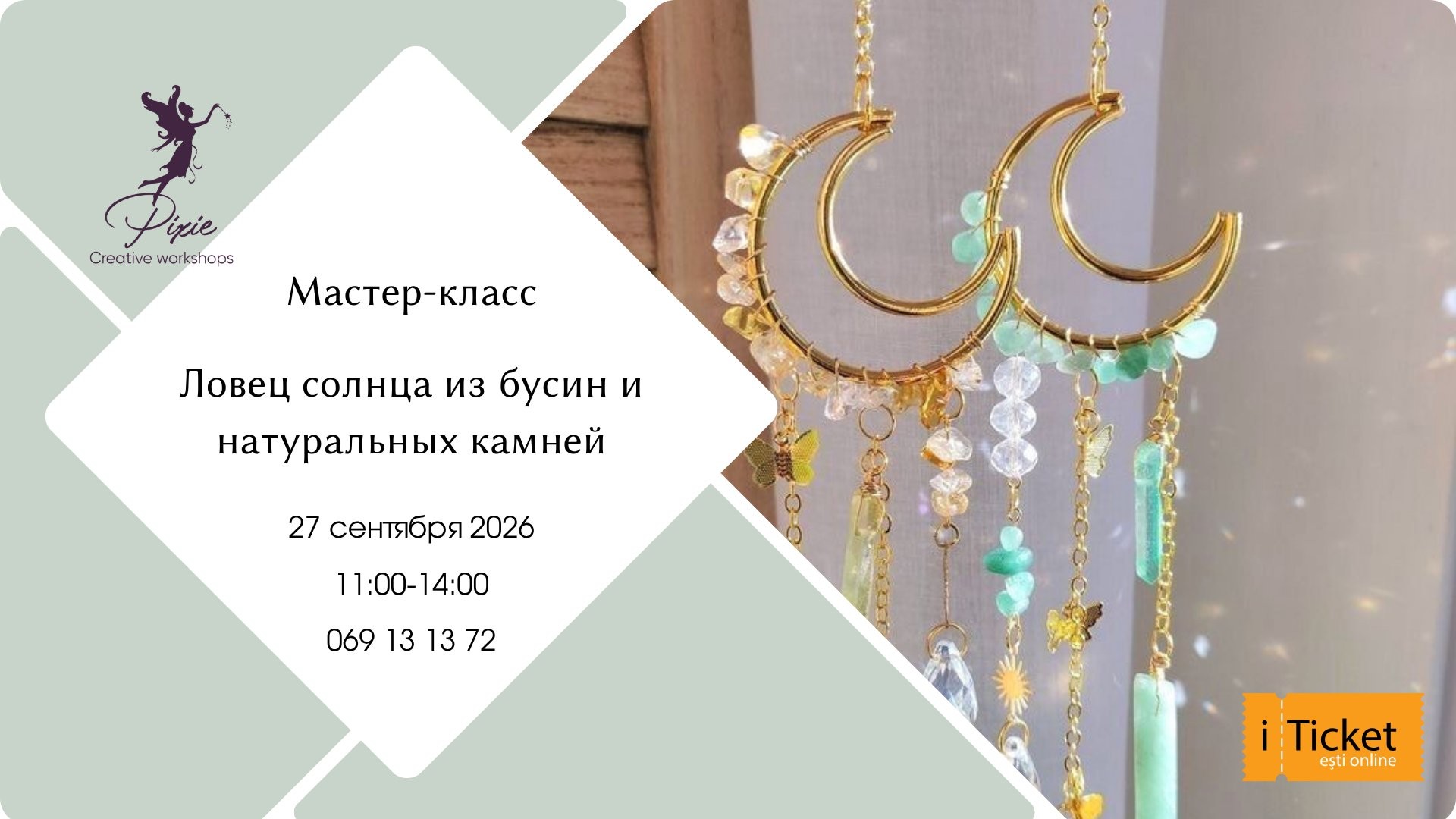 Мастер-класс: Ловец солнца с КРИСТАЛАМИ!