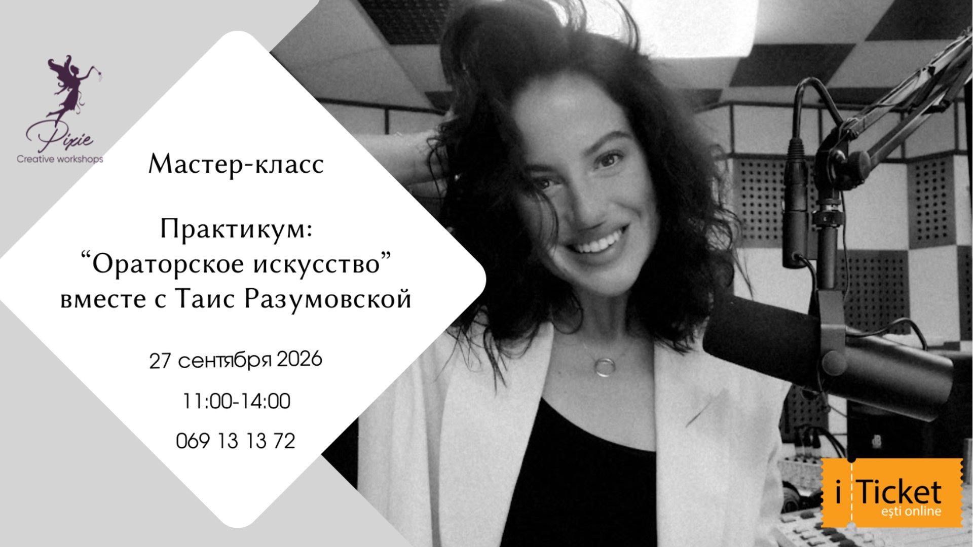 Практикум по голосу и речи с Таис Разумовской