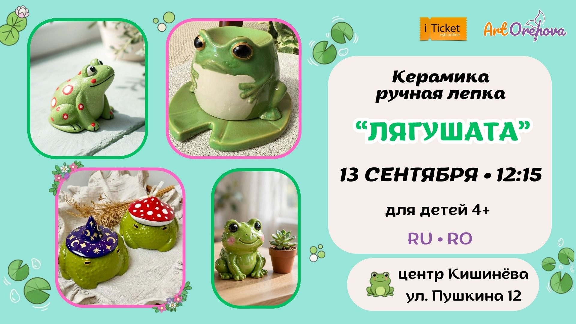Мастер-класс