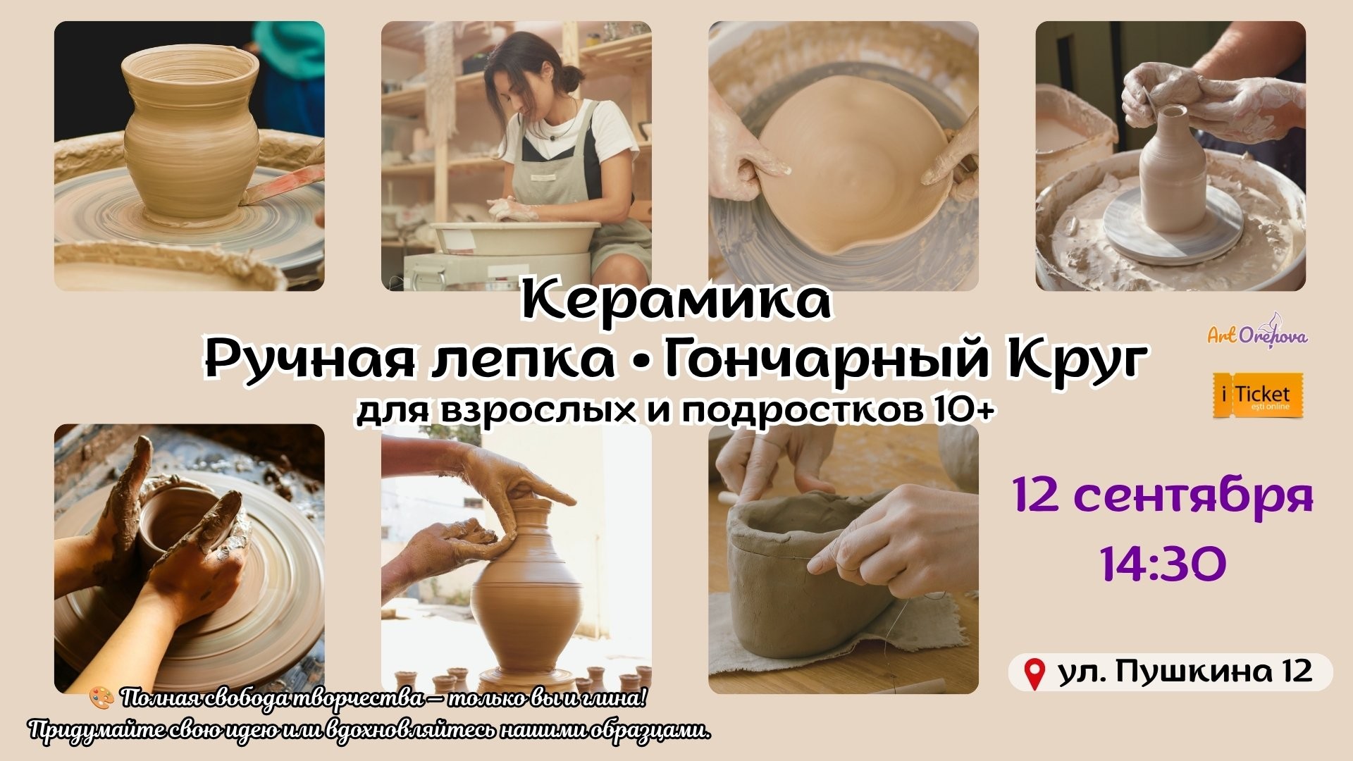 Mастер-класс по керамике