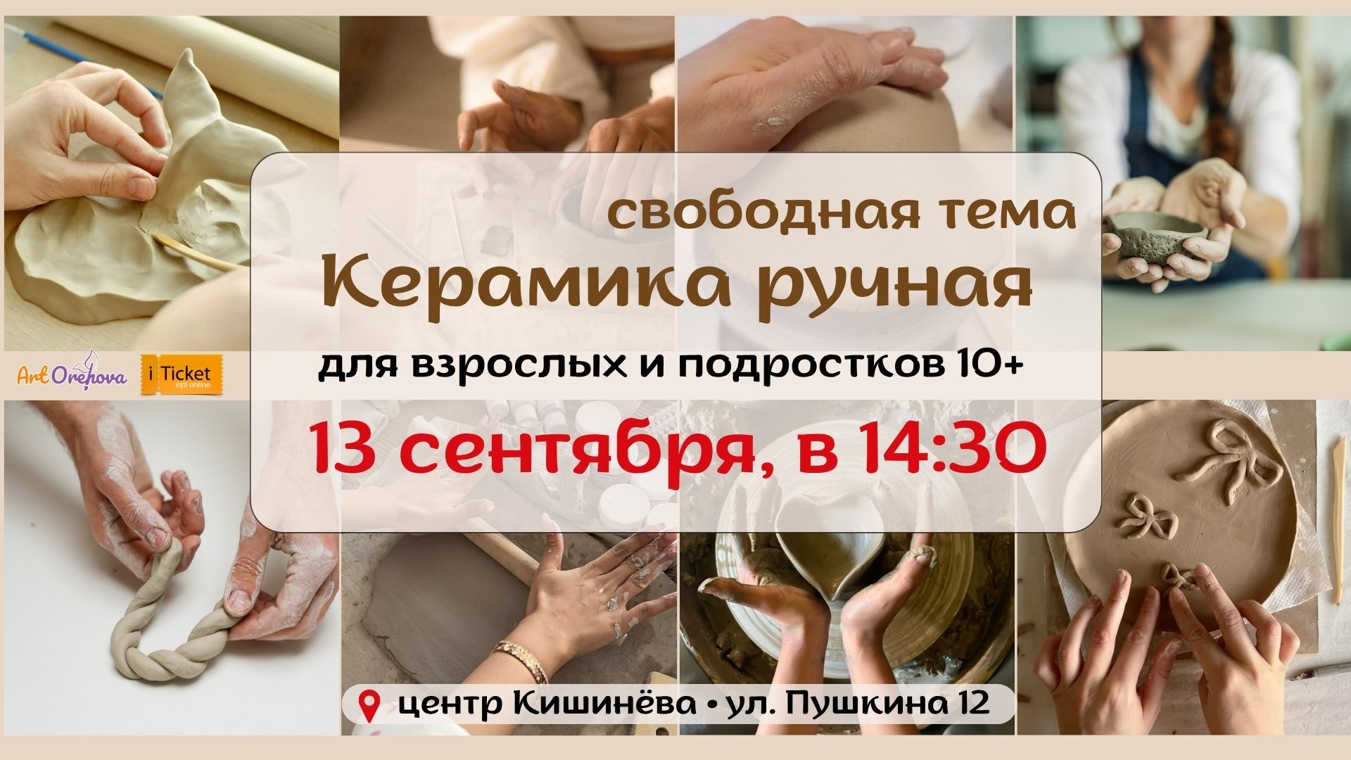 Керамика Лепка ручная для взрослых и подростков 10+