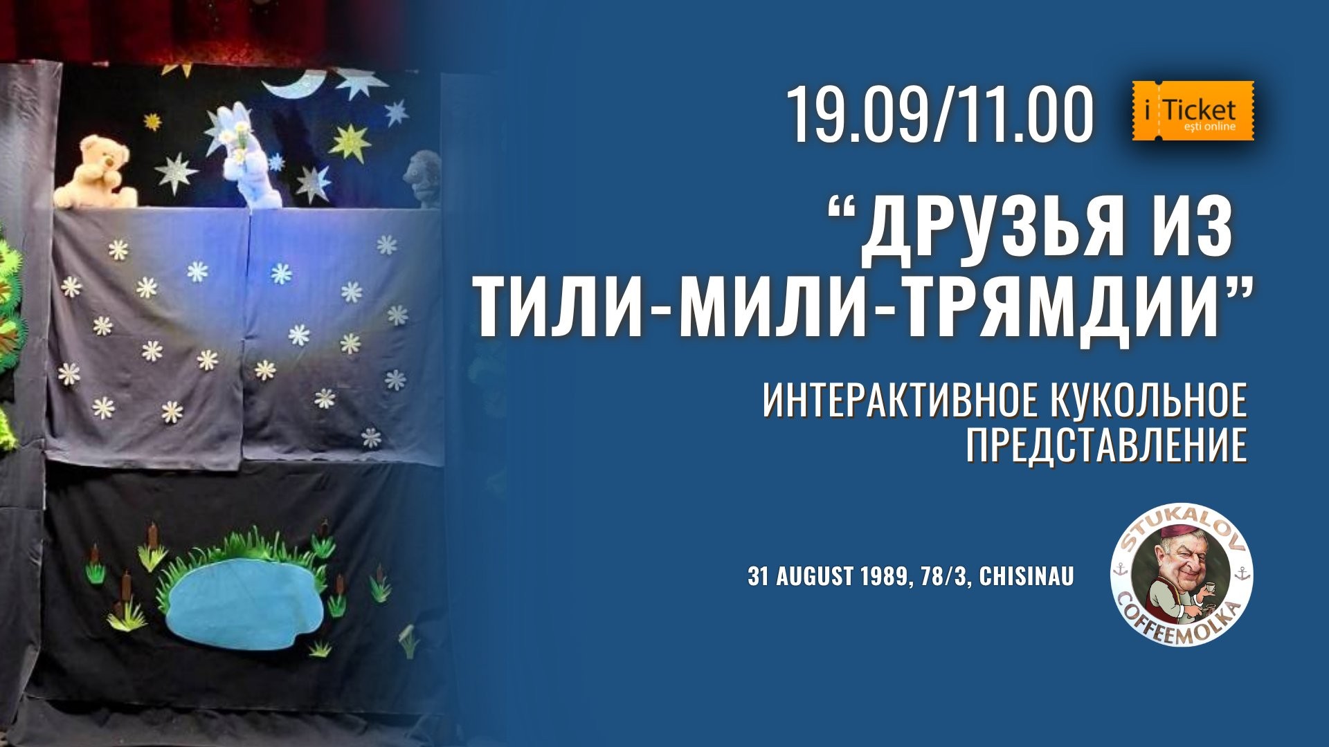 «Друзья из Тили-мили-трямдии» Интерактивное кукольное представление
