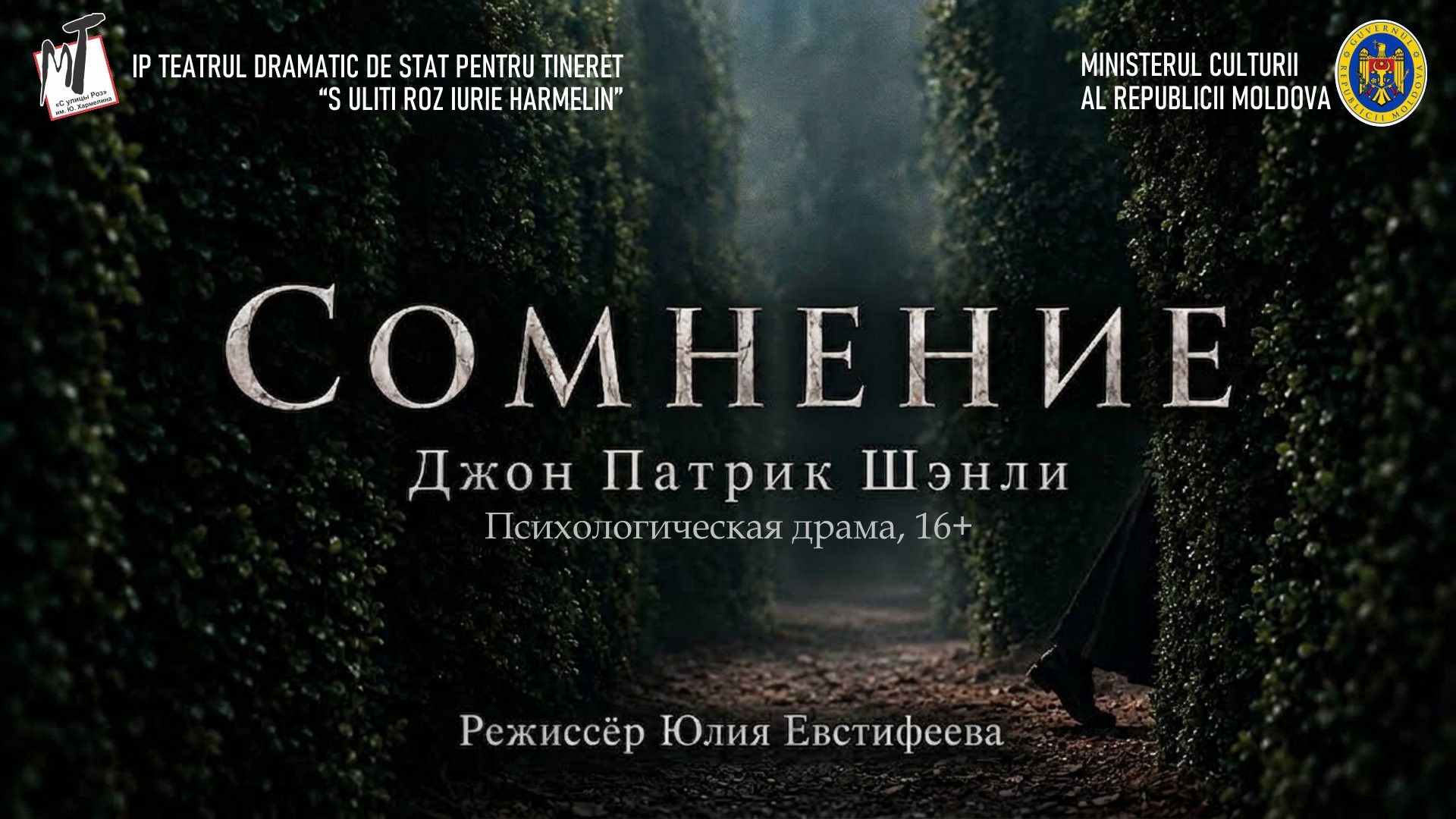 ПРЕМЬЕРА! СОМНЕНИЕ- 31.10.26 в 18-00