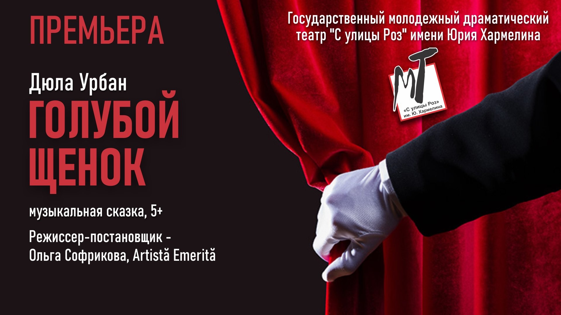 ПРЕМЬЕРА! ГОЛУБОЙ ЩЕНОК - 24.10.26 в 12-00