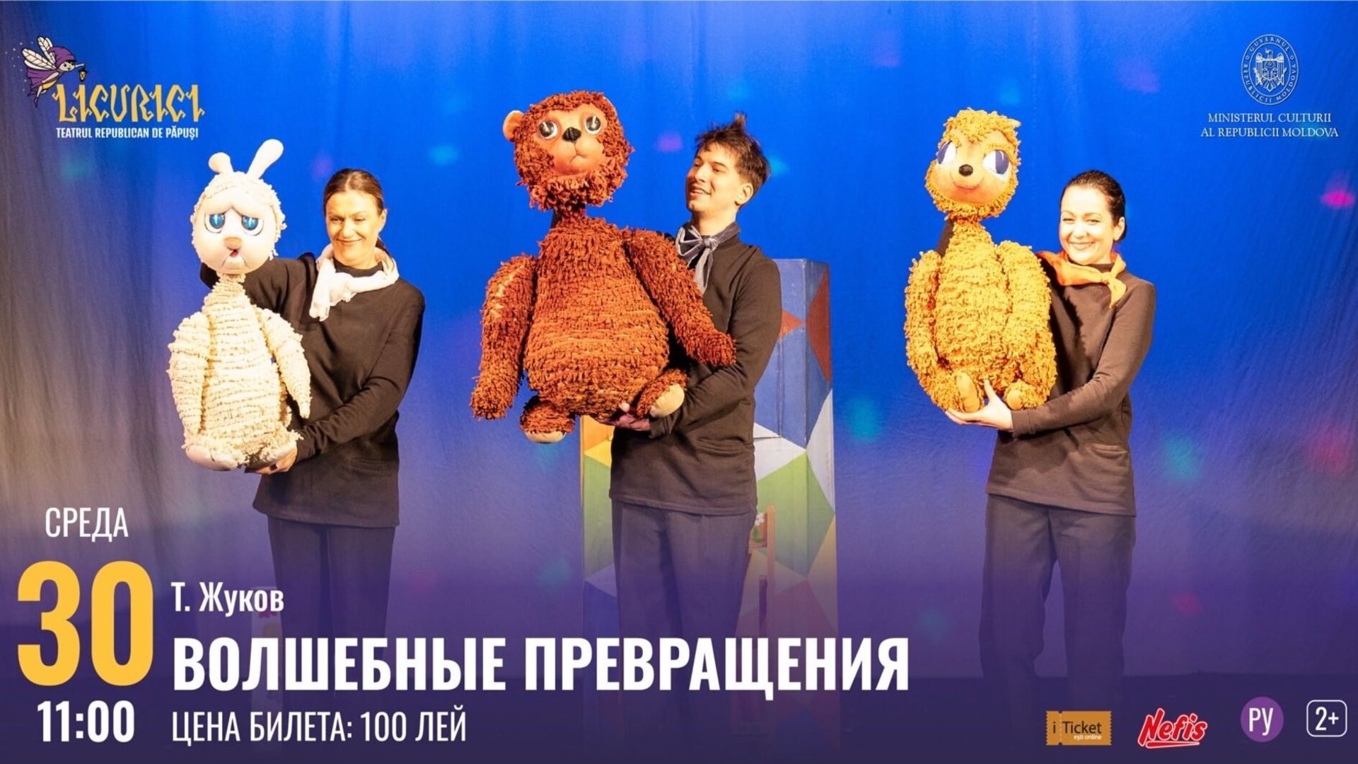Волшебные превращения