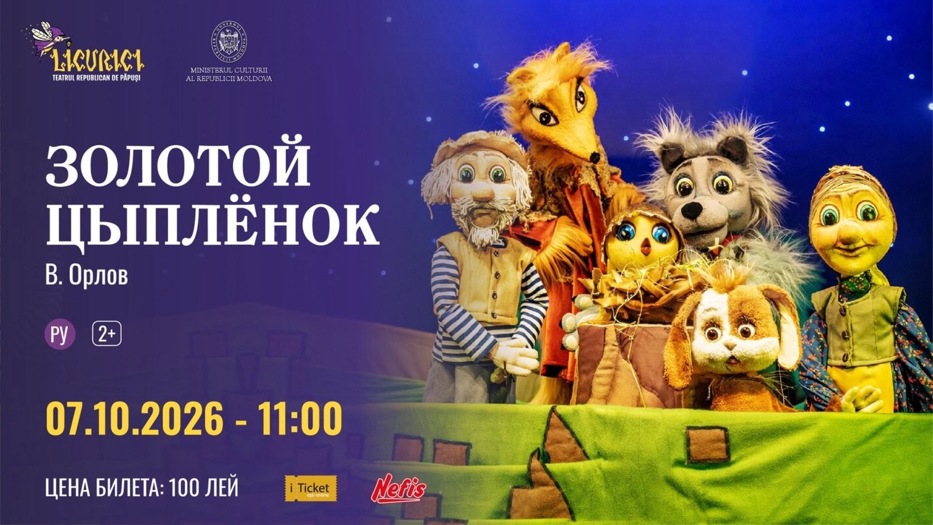 ЗОЛОТОЙ ЦЫПЛЁНОК