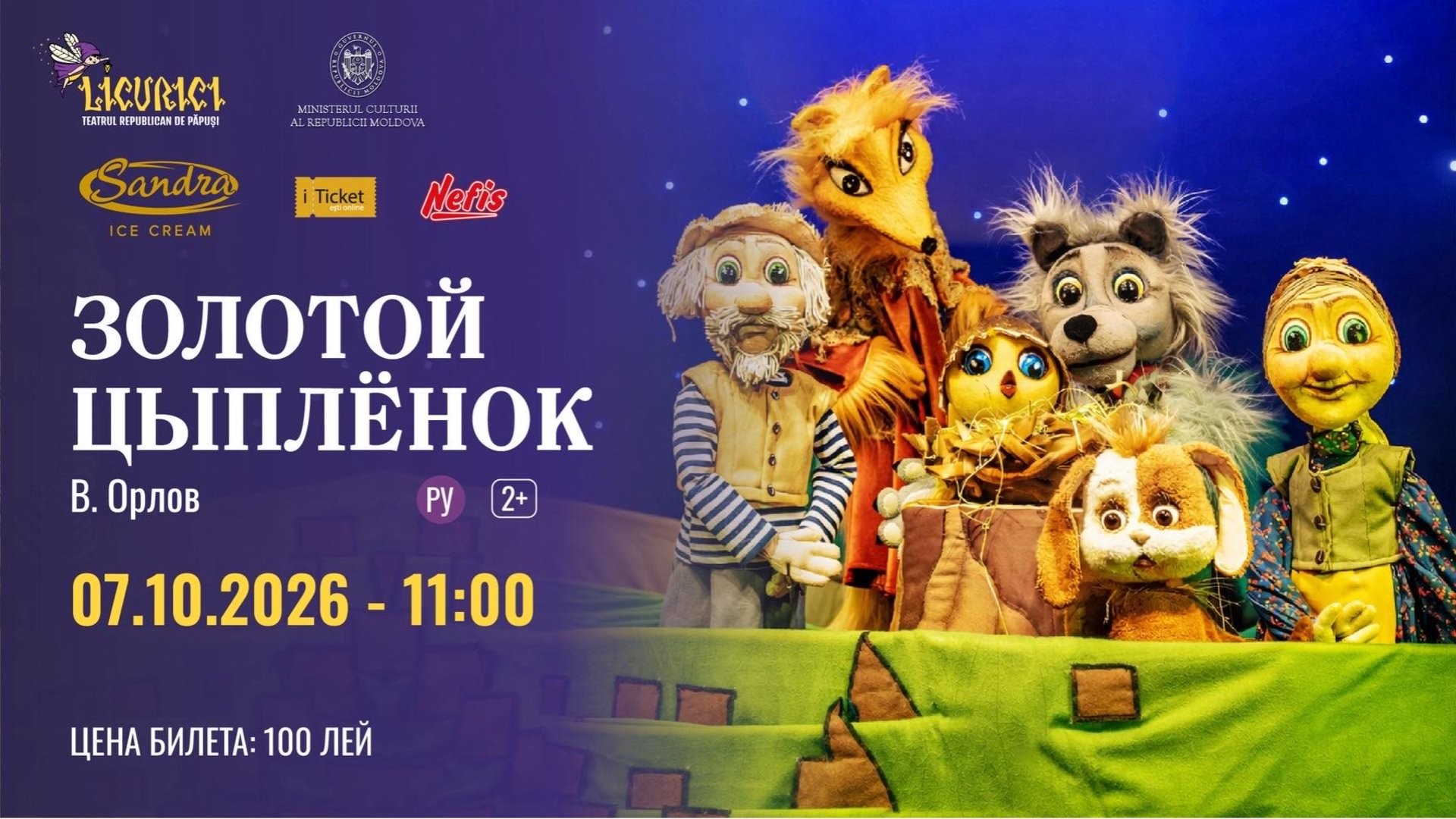 ЗОЛОТОЙ ЦЫПЛЁНОК