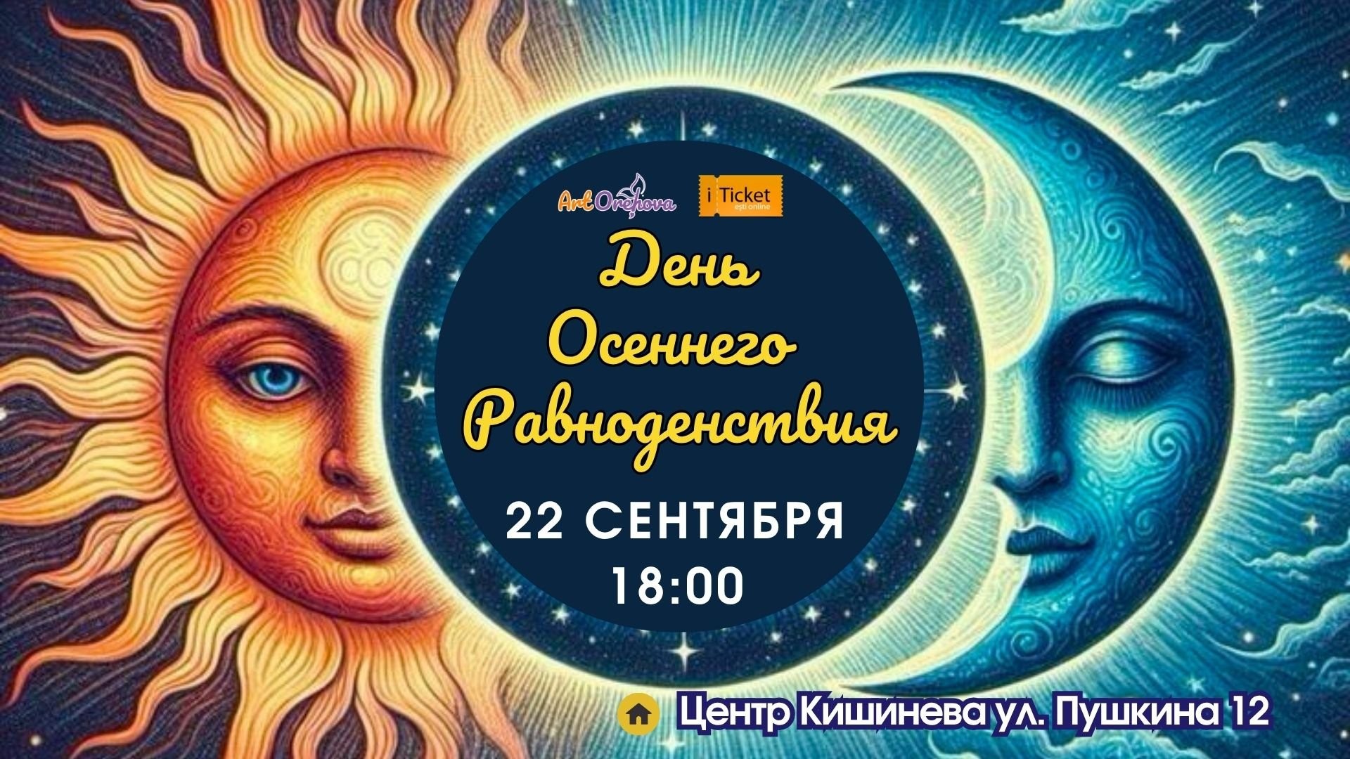 22 сентября — особенный вечер Осеннего равноденствия