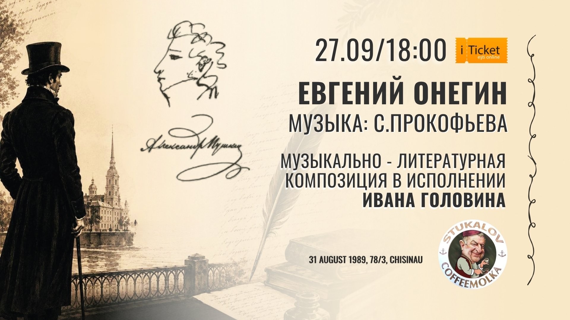 «Евгений Онегин» — музыкально-литературная композиция