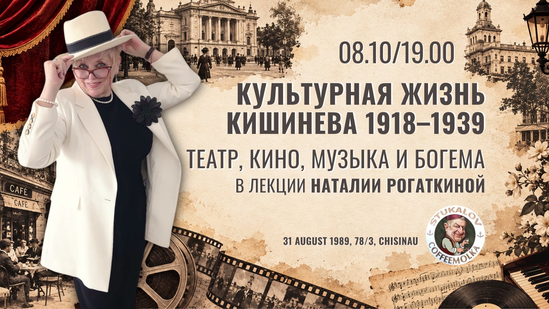 Культурная жизнь Кишинёва 1918–1939: театр, кино, музыка и богема