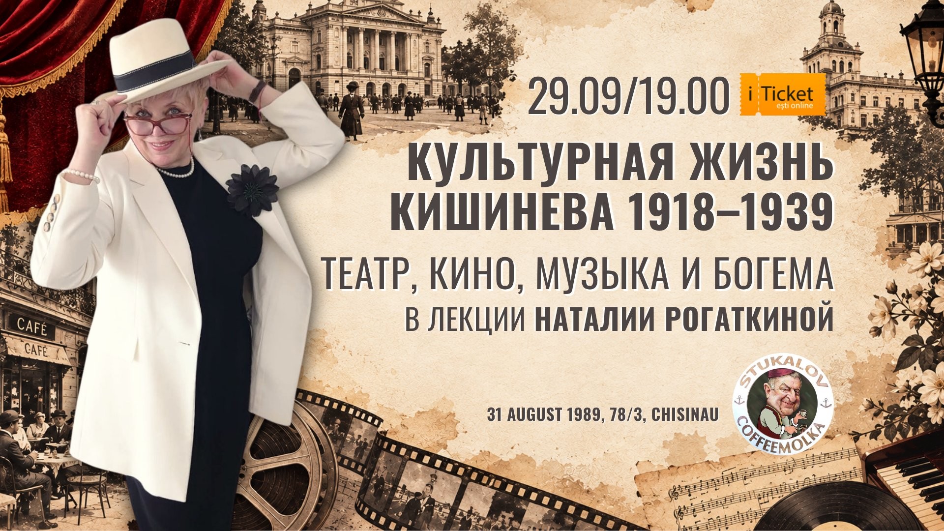 Культурная жизнь Кишинёва 1918–1939: театр, кино, музыка и богема