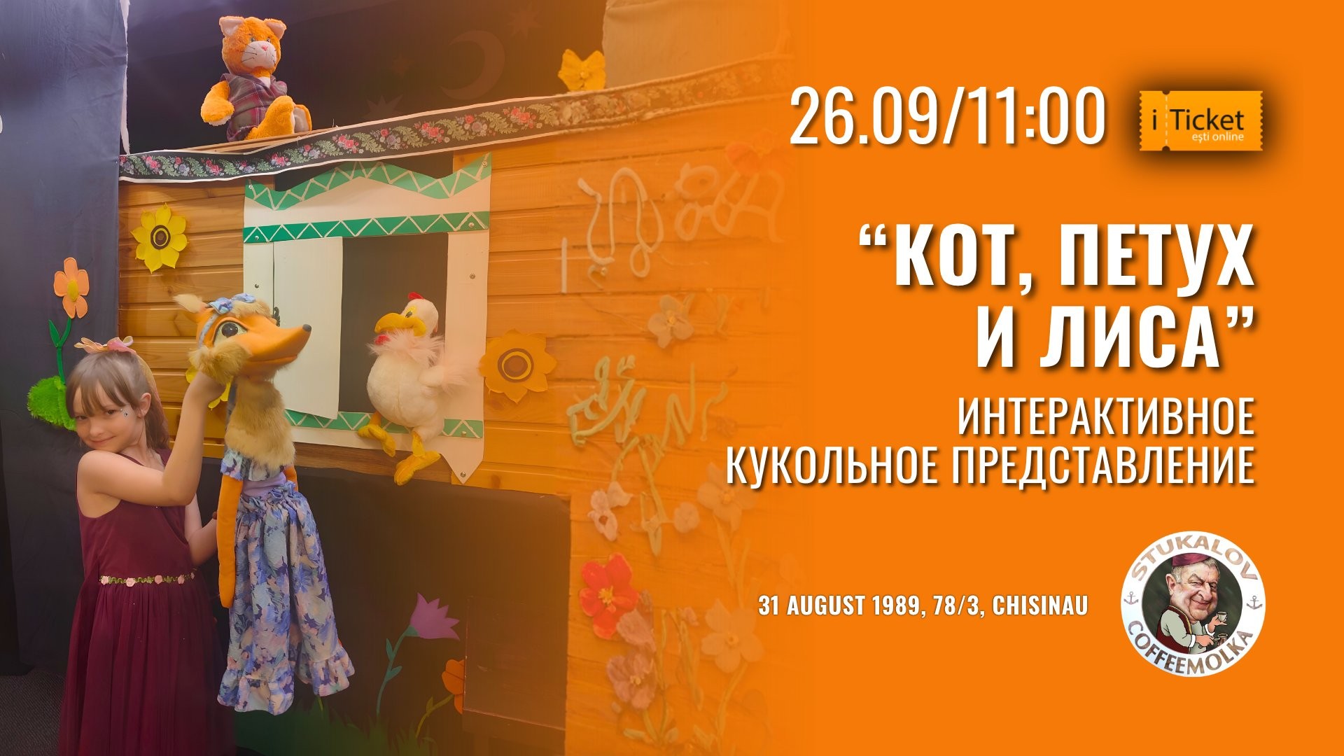 «Кот, Лиса и Петух» Интерактивное кукольное представление