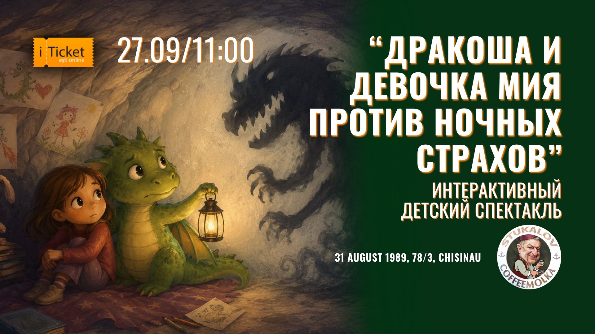 “Дракоша и девочка Мия против ночных страхов” детский интерактивный спектакль
