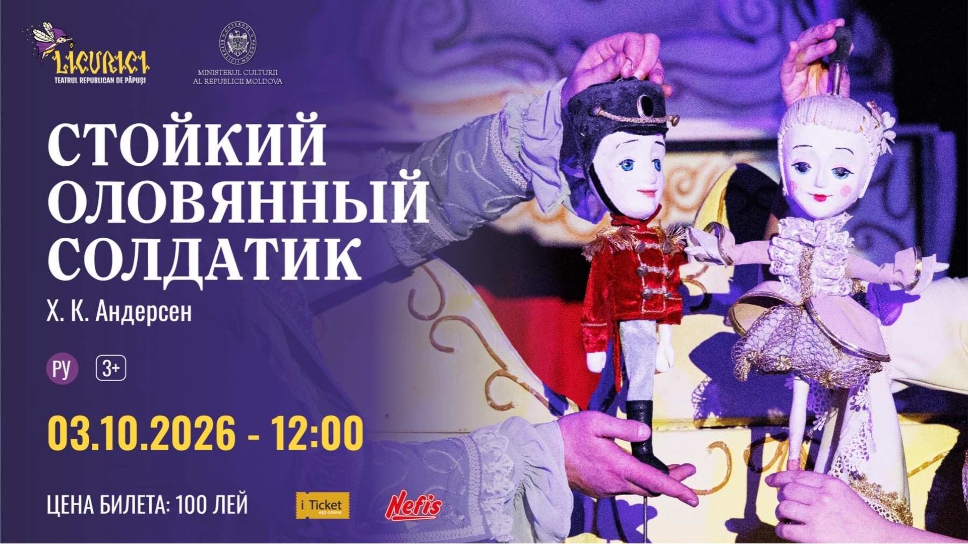 Стойкий оловянный солдатик