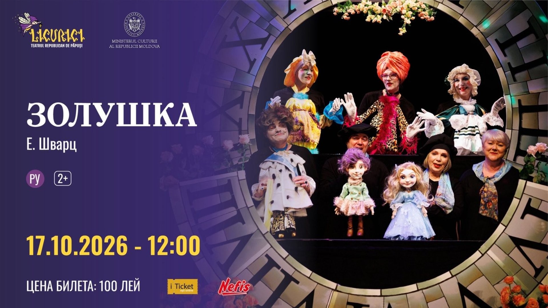 ЗОЛУШКА