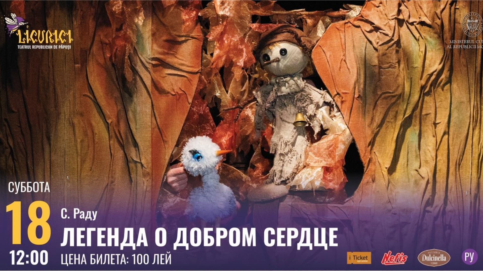 ЛЕГЕНДА О ДОБРОМ СЕРДЦЕ