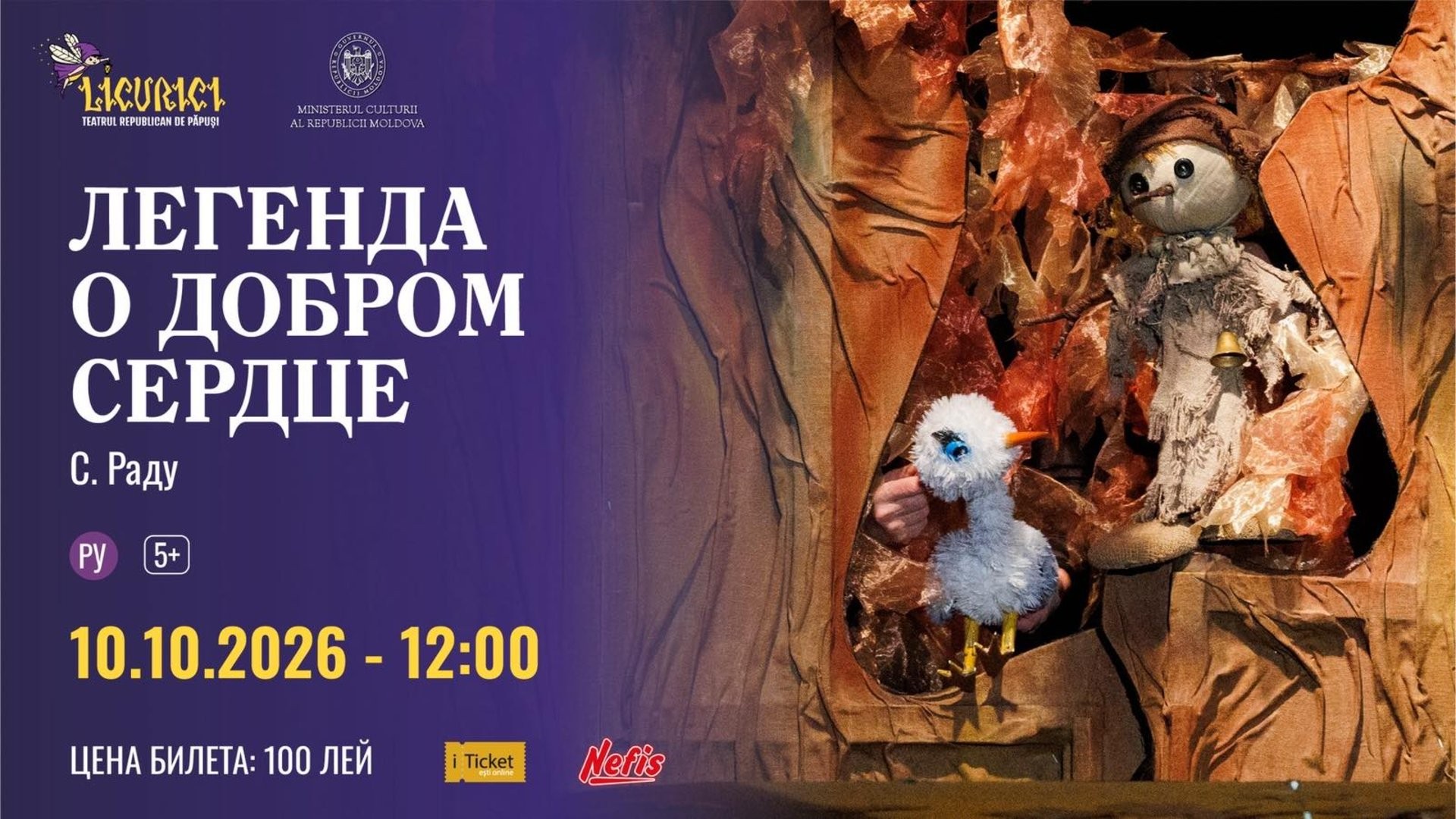 ЛЕГЕНДА О ДОБРОМ СЕРДЦЕ
