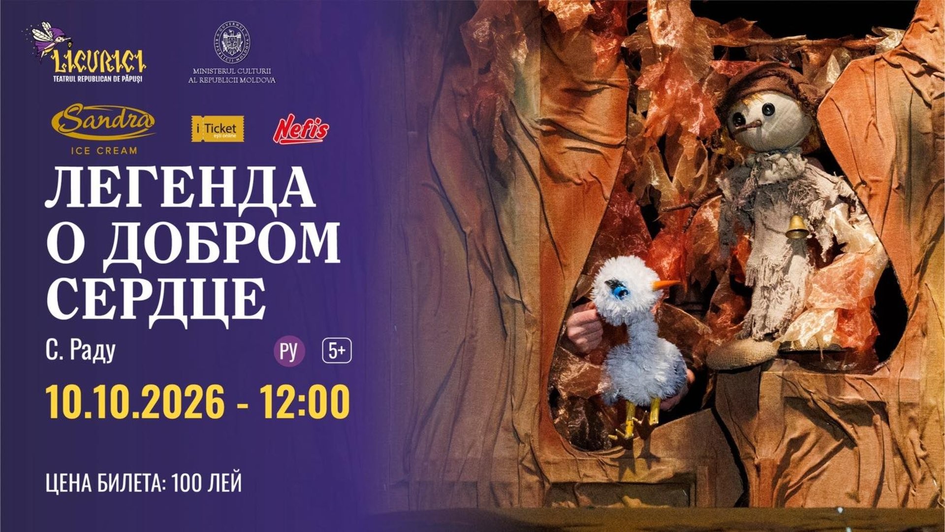 ЛЕГЕНДА О ДОБРОМ СЕРДЦЕ