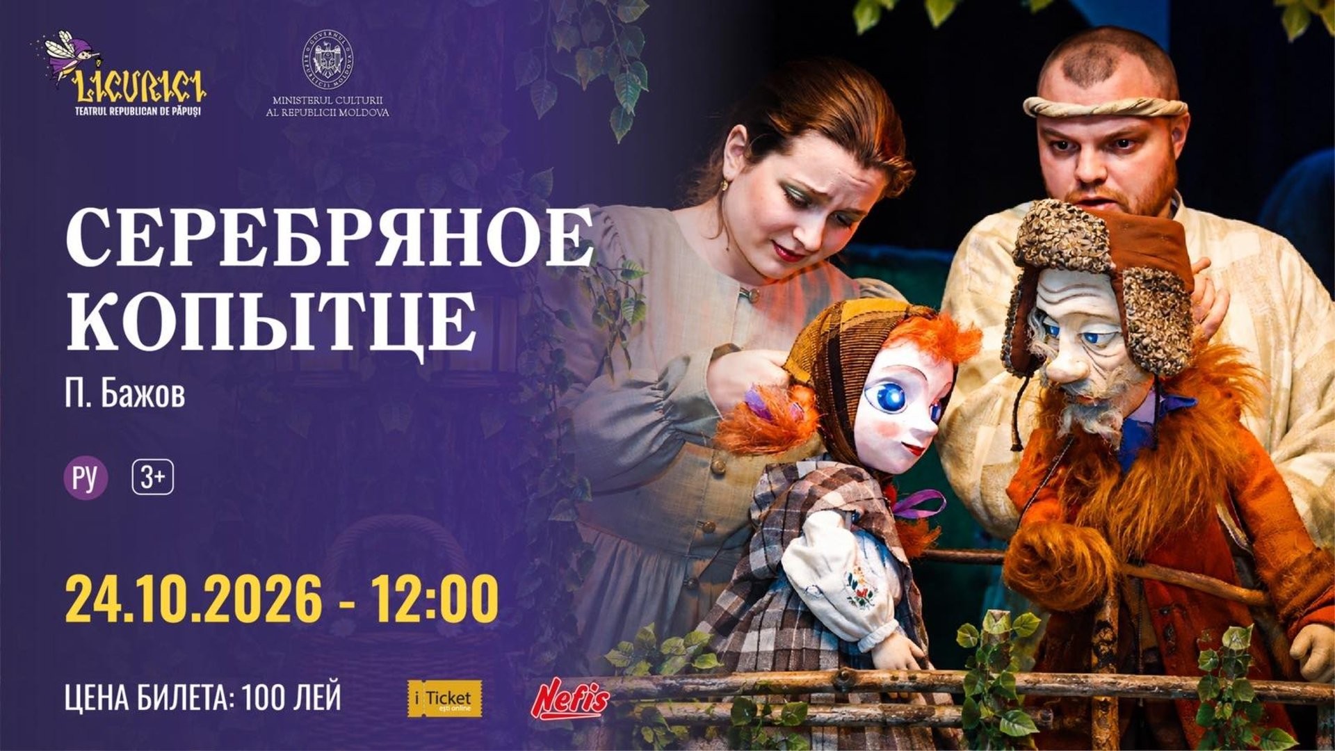 Серебряное копытце