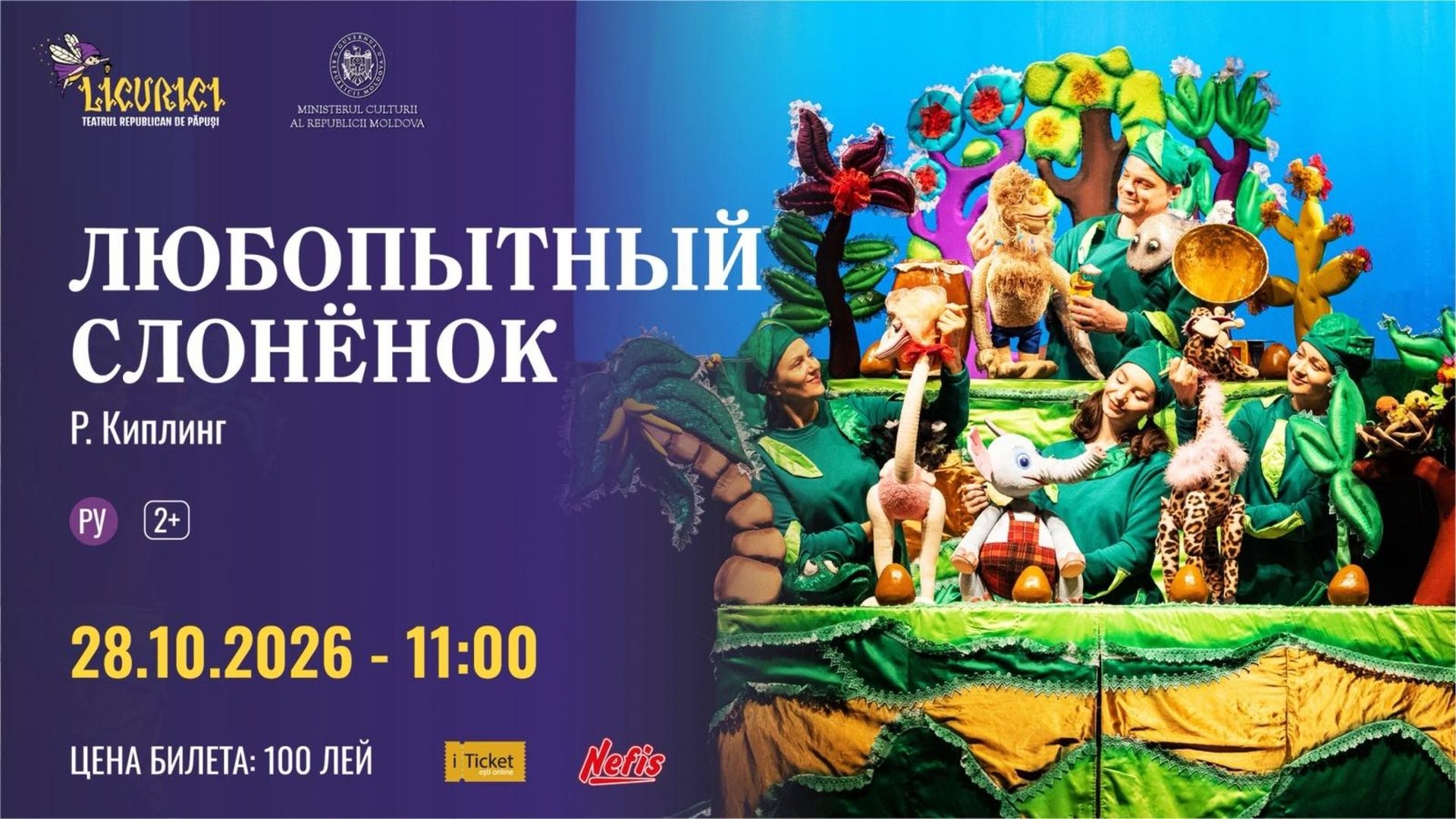 ЛЮБОПЫТНЫЙ СЛОНЁНОК
