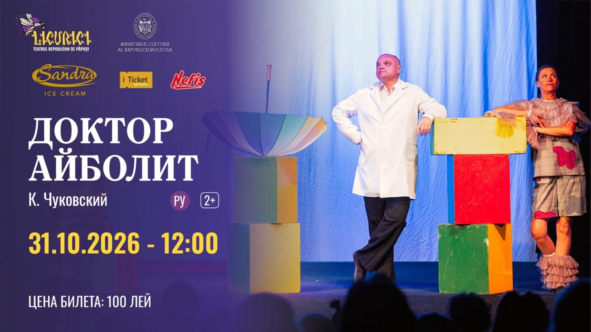 Доктор Айболит