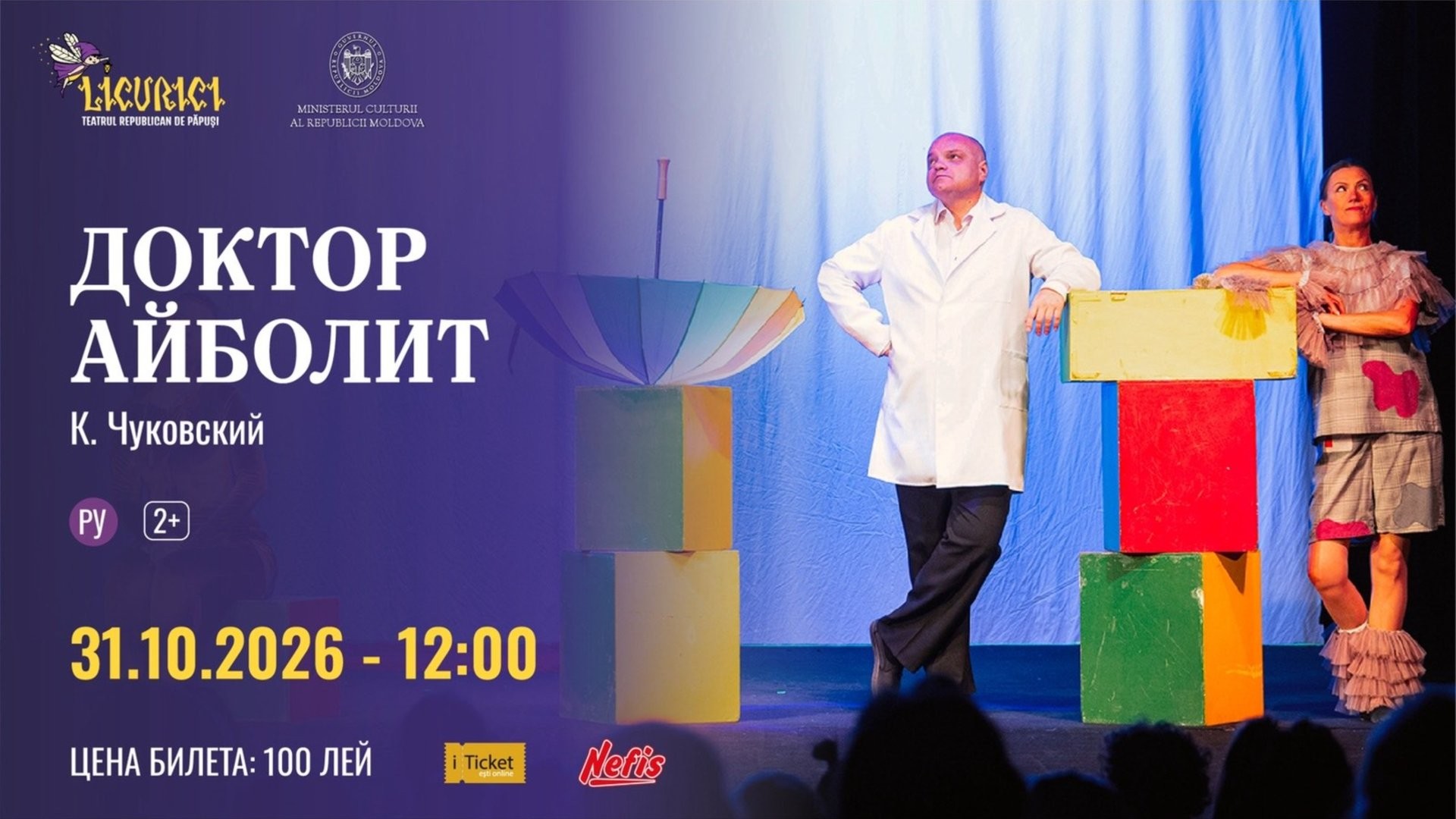 Доктор Айболит
