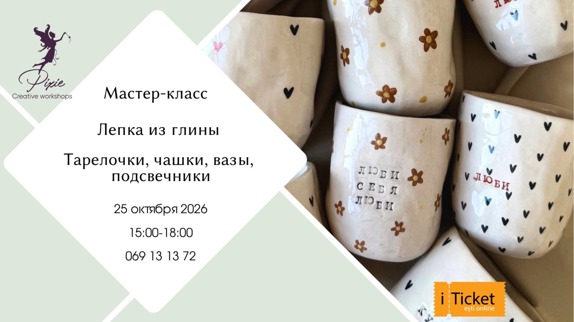 Мастер-класс по Лепке из Глины: Тема свободная