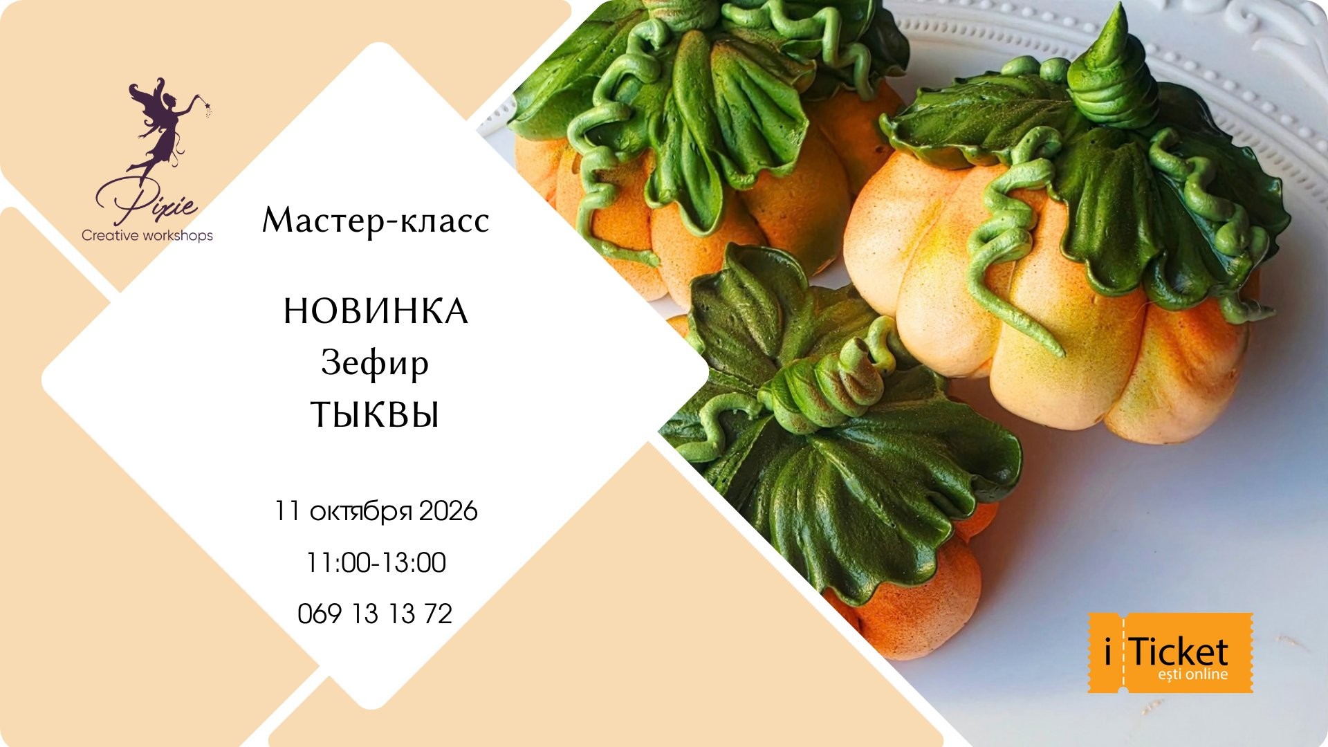 Мастер-класс по зефирной флористике — создаем Тыковки!