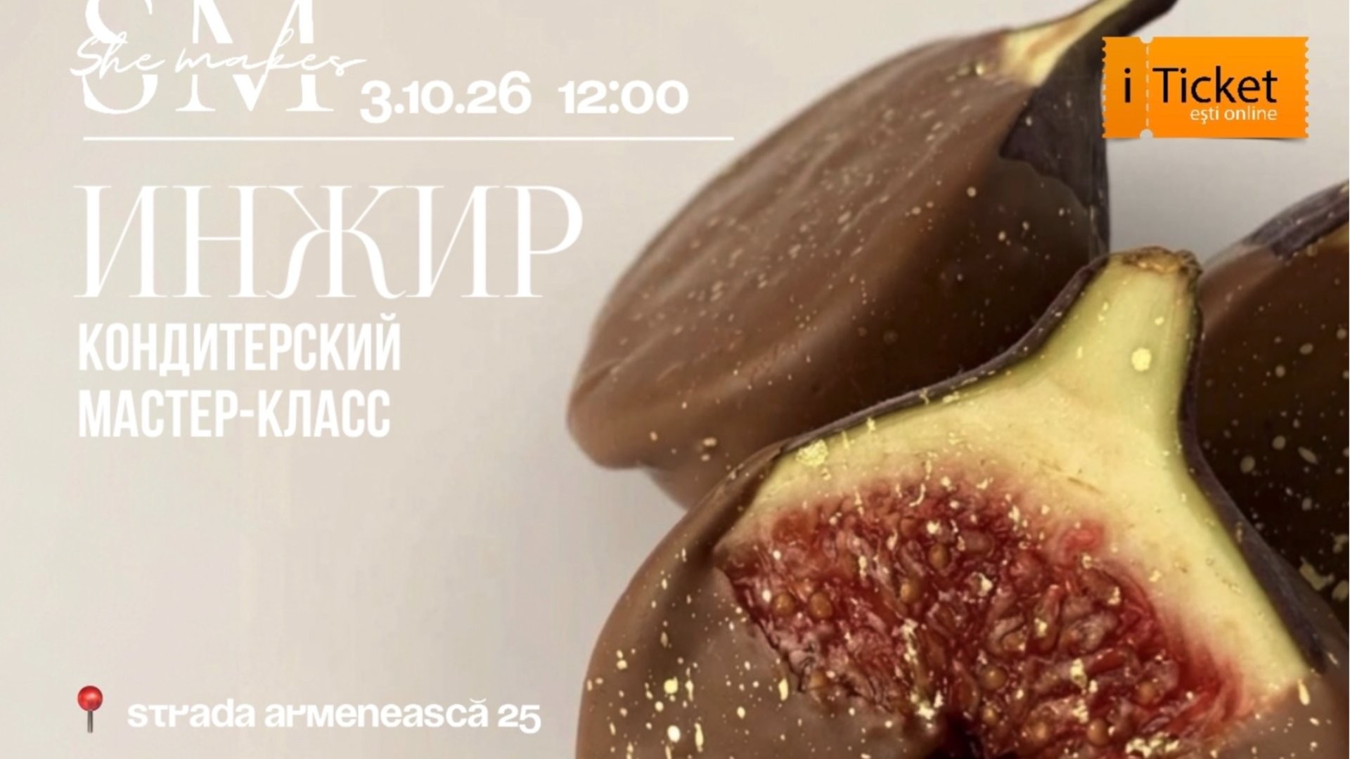Инжир. Шоколад. Осень