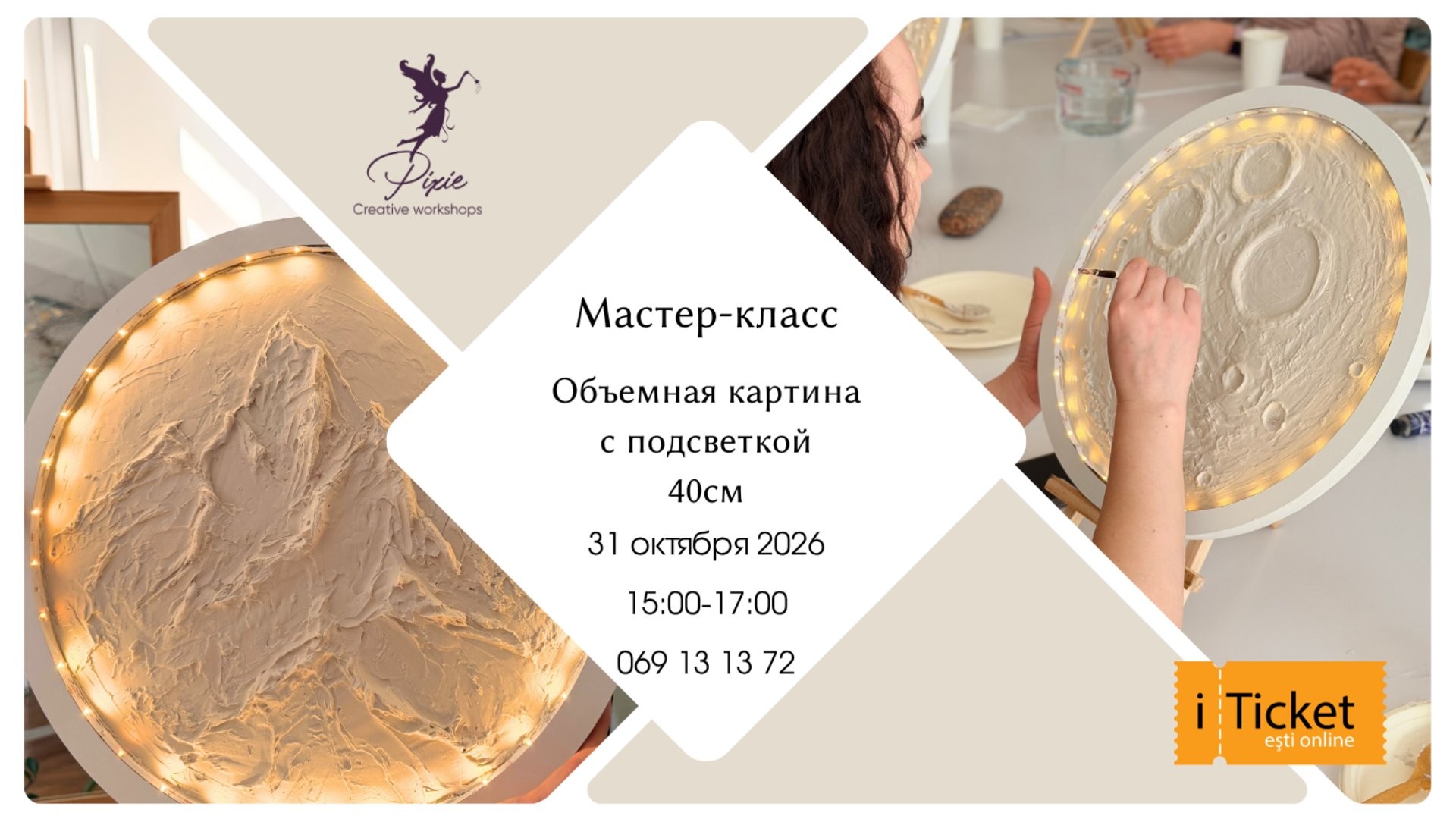 Мастер-класс "Объёмная картина с ПОДСВЕТКОЙ"