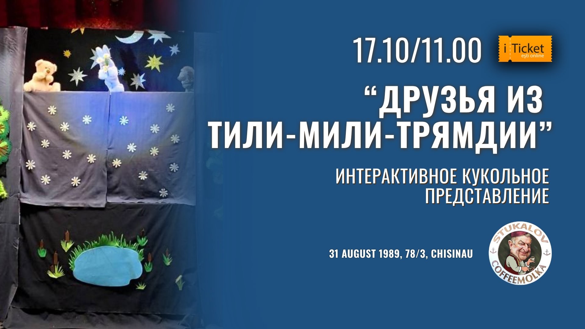 «Друзья из Тили-мили-трямдии» Интерактивное кукольное представление
