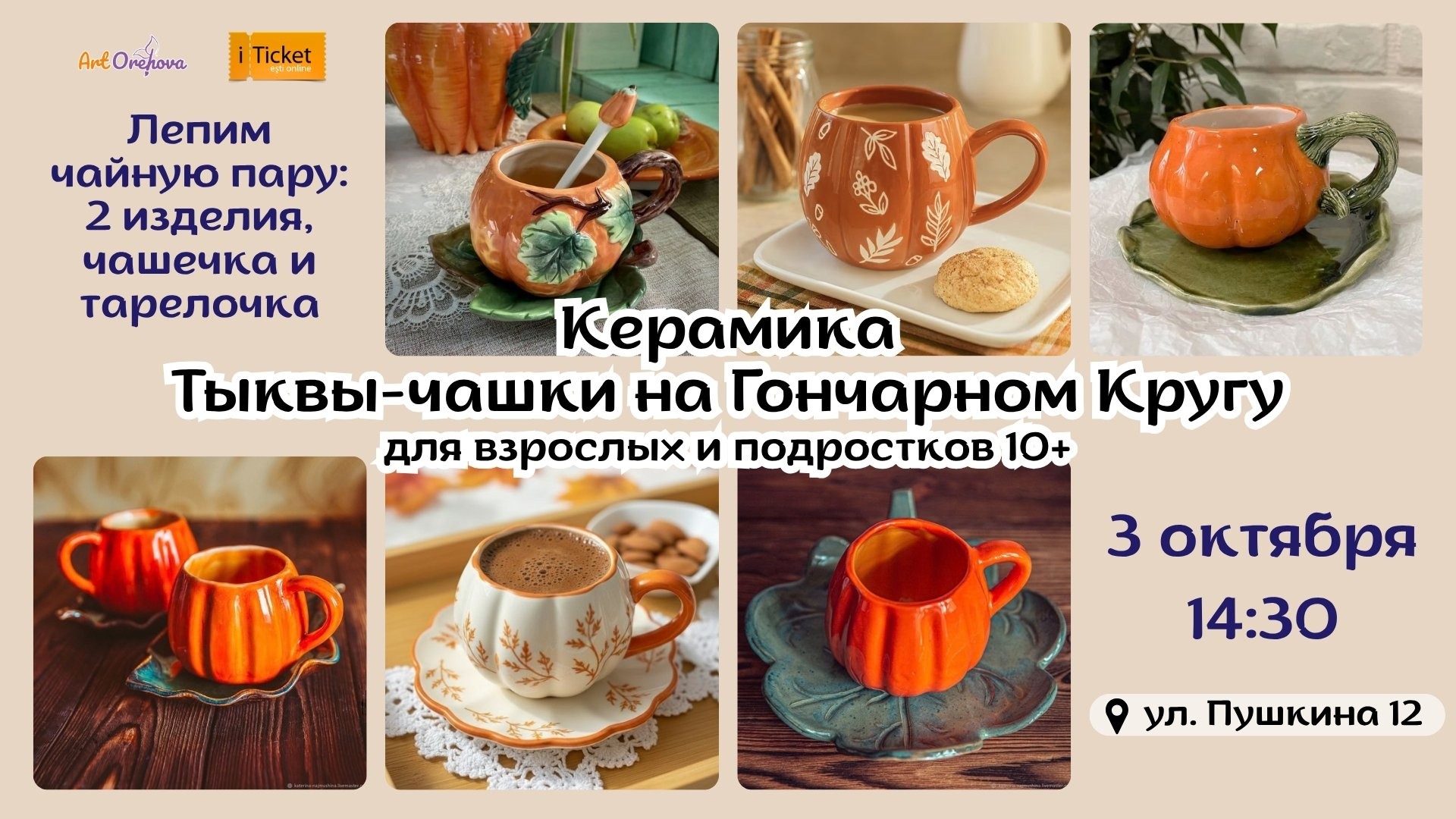 ТЫКВЫ-ЧАШКИ НА ГОНЧАРНОМ КРУГУ