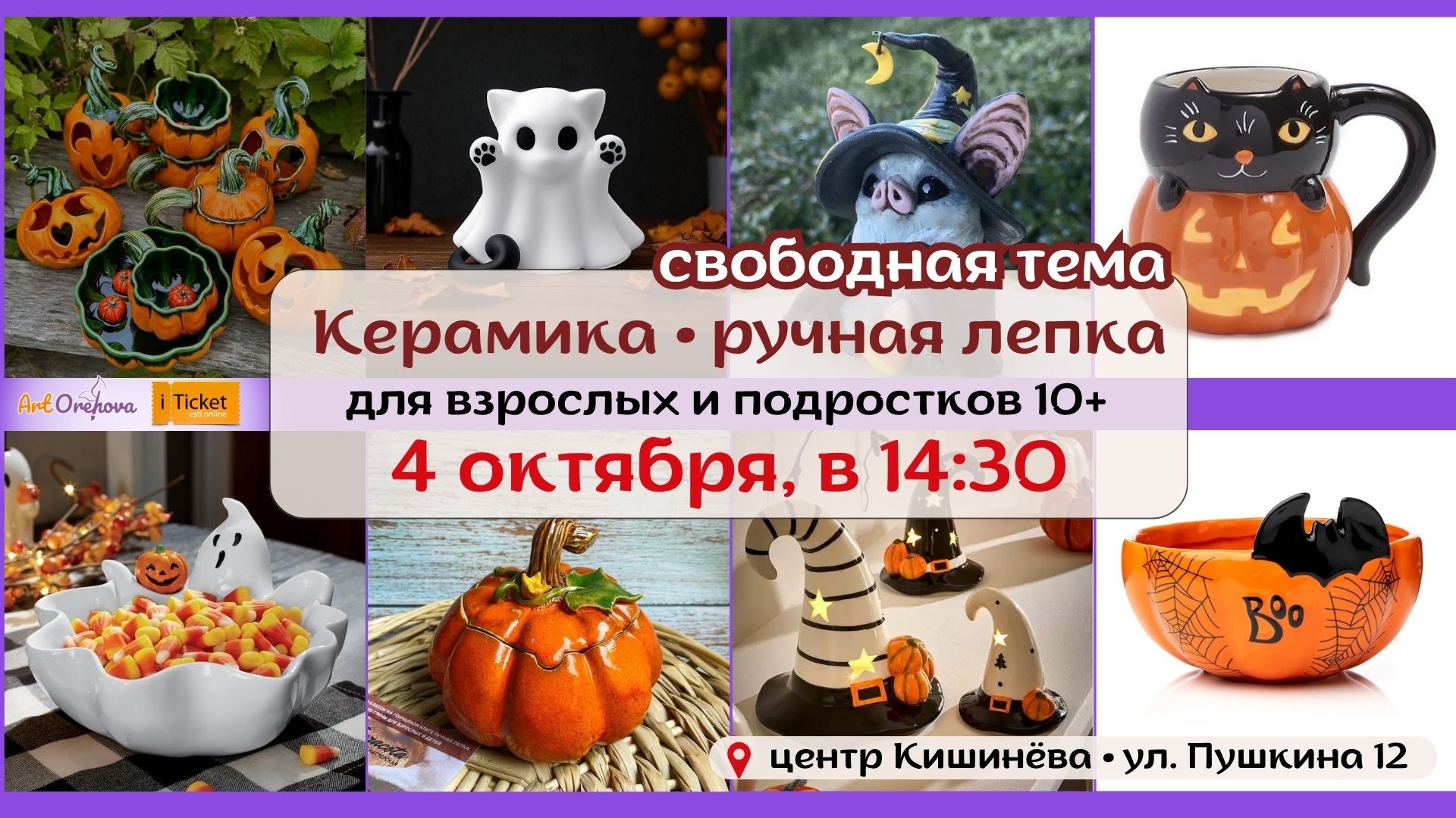 ХЭЛЛОУИНСКАЯ КЕРАМИКА: ЛЕПИМ СВОЮ ИСТОРИЮ