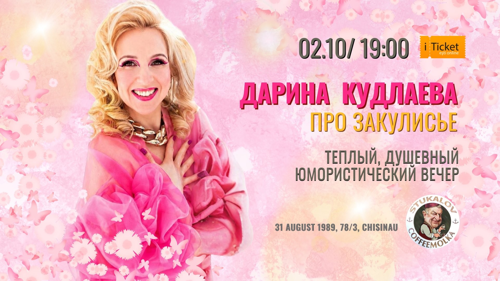 Про закулисье с Дариной Кудлаевой