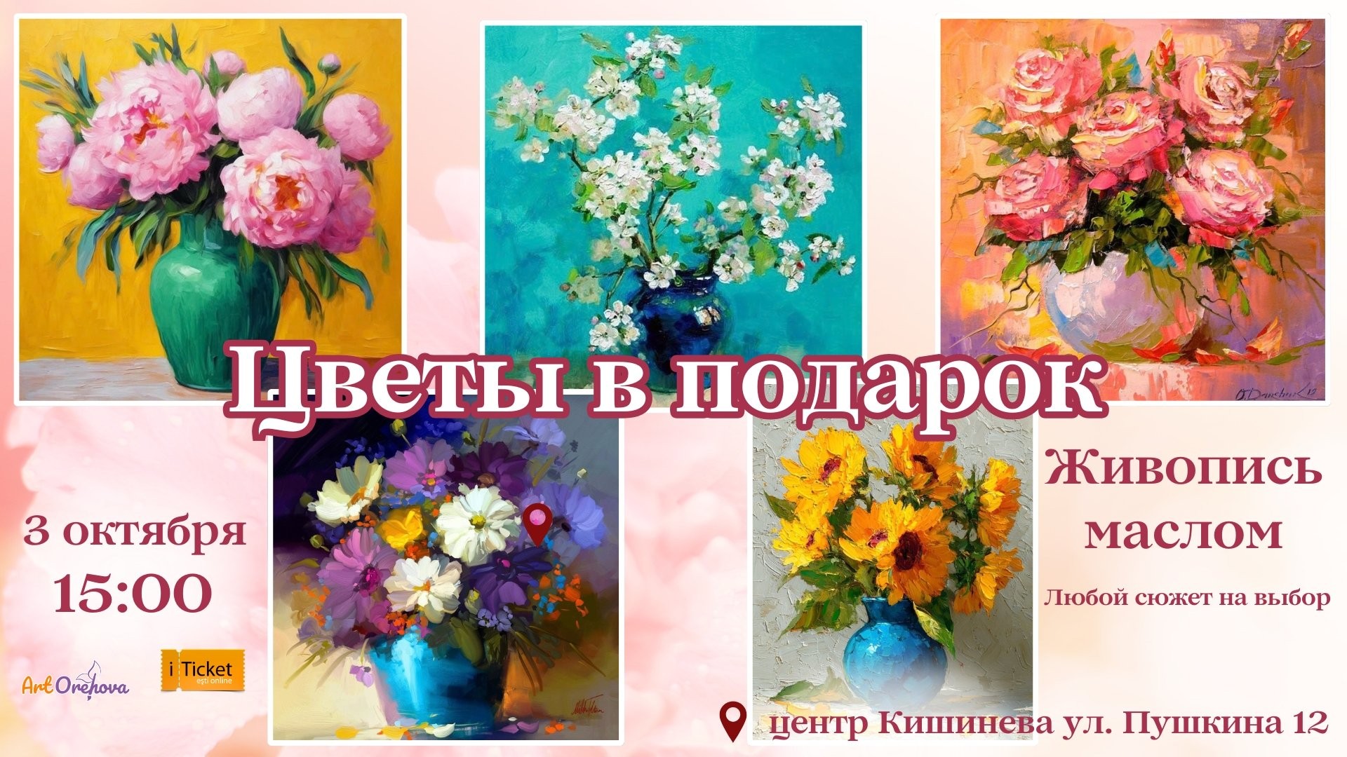 МАСТЕР-КЛАСС „ЦВЕТЫ В ПОДАРОК”