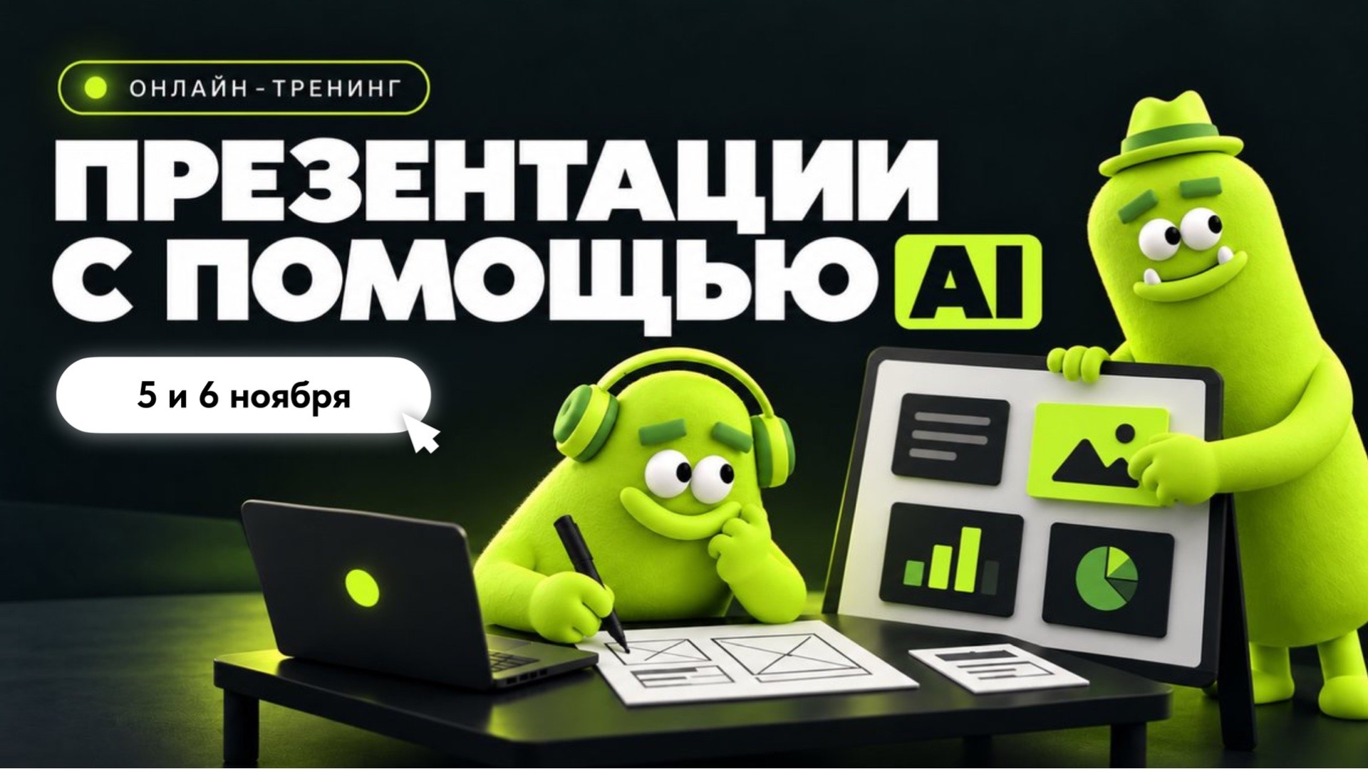 ПРЕЗЕНТАЦИИ С ПОМОЩЬЮ AI