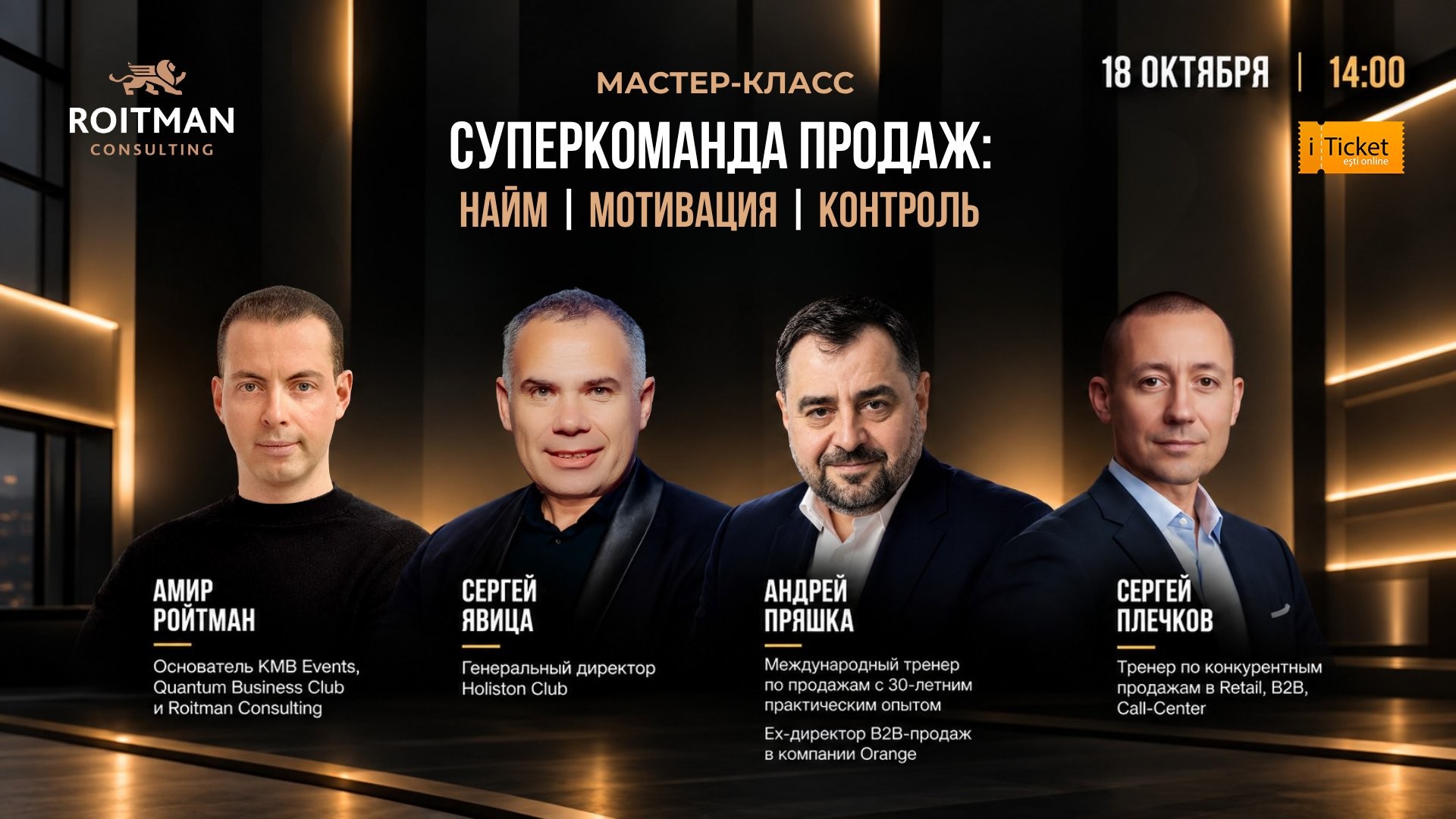 СУПЕРКОМАНДА ПРОДАЖ: НАЙМ, МОТИВАЦИЯ, КОНТРОЛЬ!