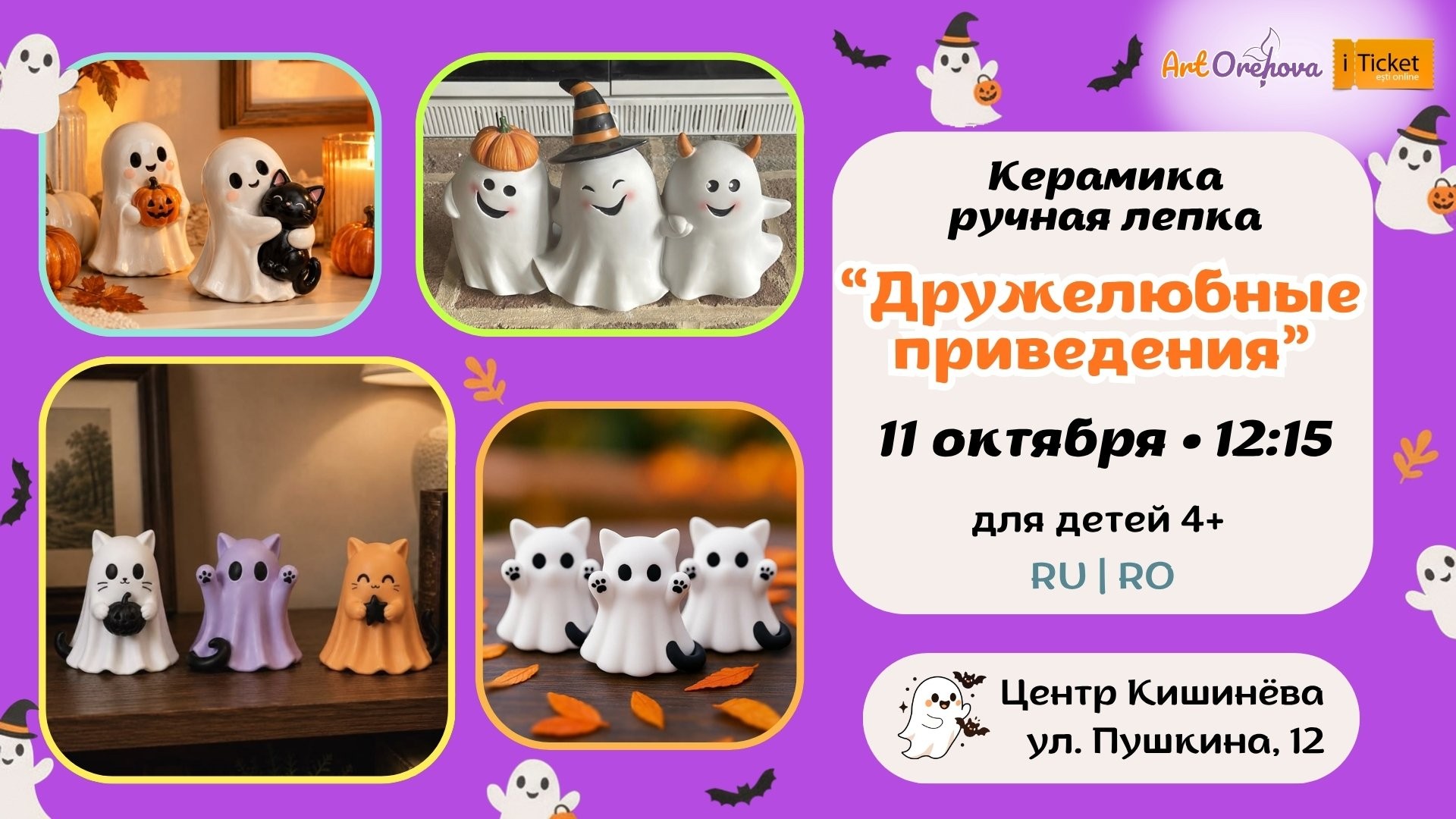 Мастер-класс для детей 4+ • Дружелюбные привидения!