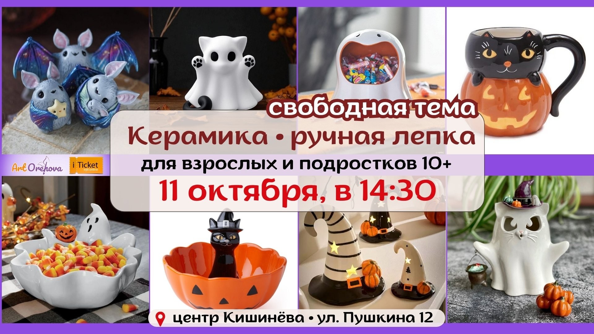 ХЭЛЛОУИНСКАЯ КЕРАМИКА